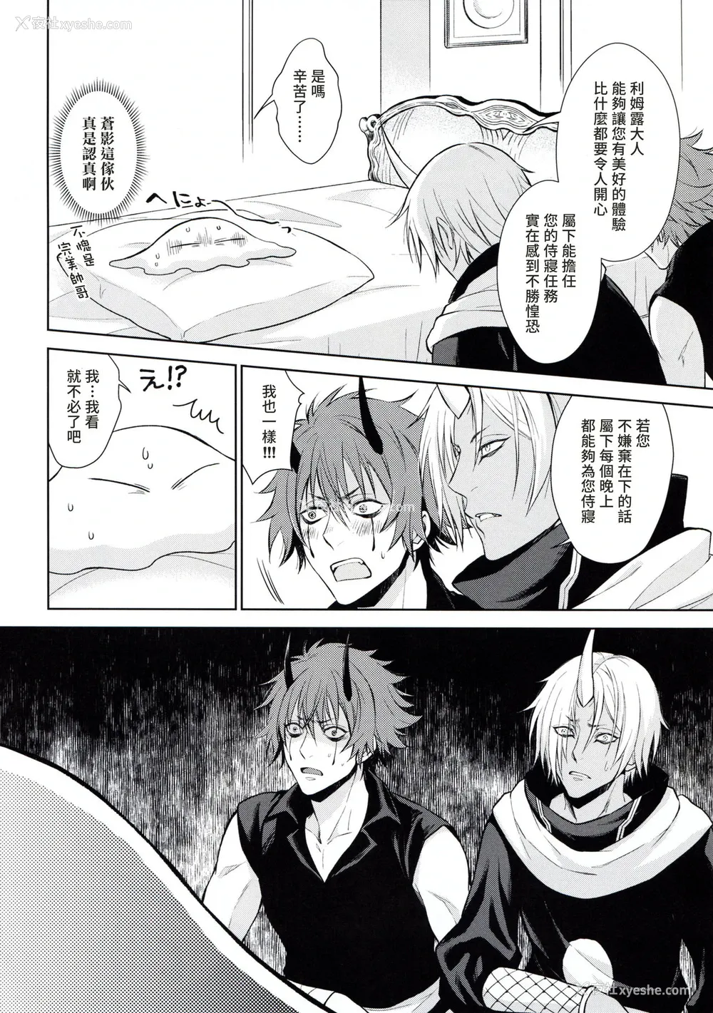 31P - (HARUCC24) [RIX (マミヤ)] 告。女性拟态化に成功しました2 (転生したらスライムだった件) [中国翻訳]