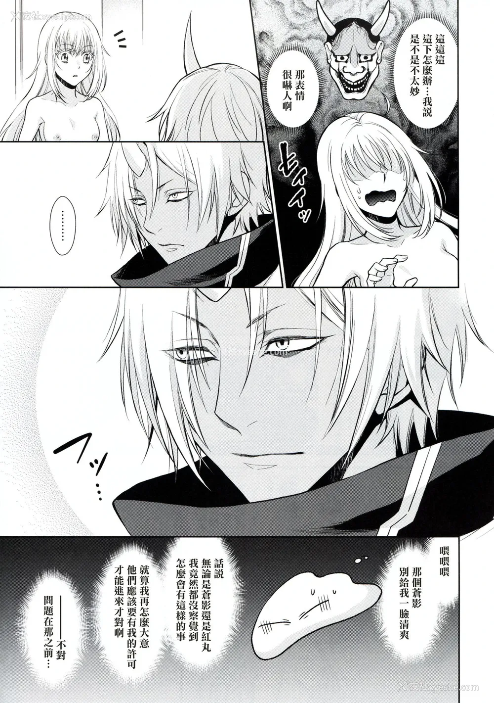 6P - (HARUCC24) [RIX (マミヤ)] 告。女性拟态化に成功しました2 (転生したらスライムだった件) [中国翻訳]