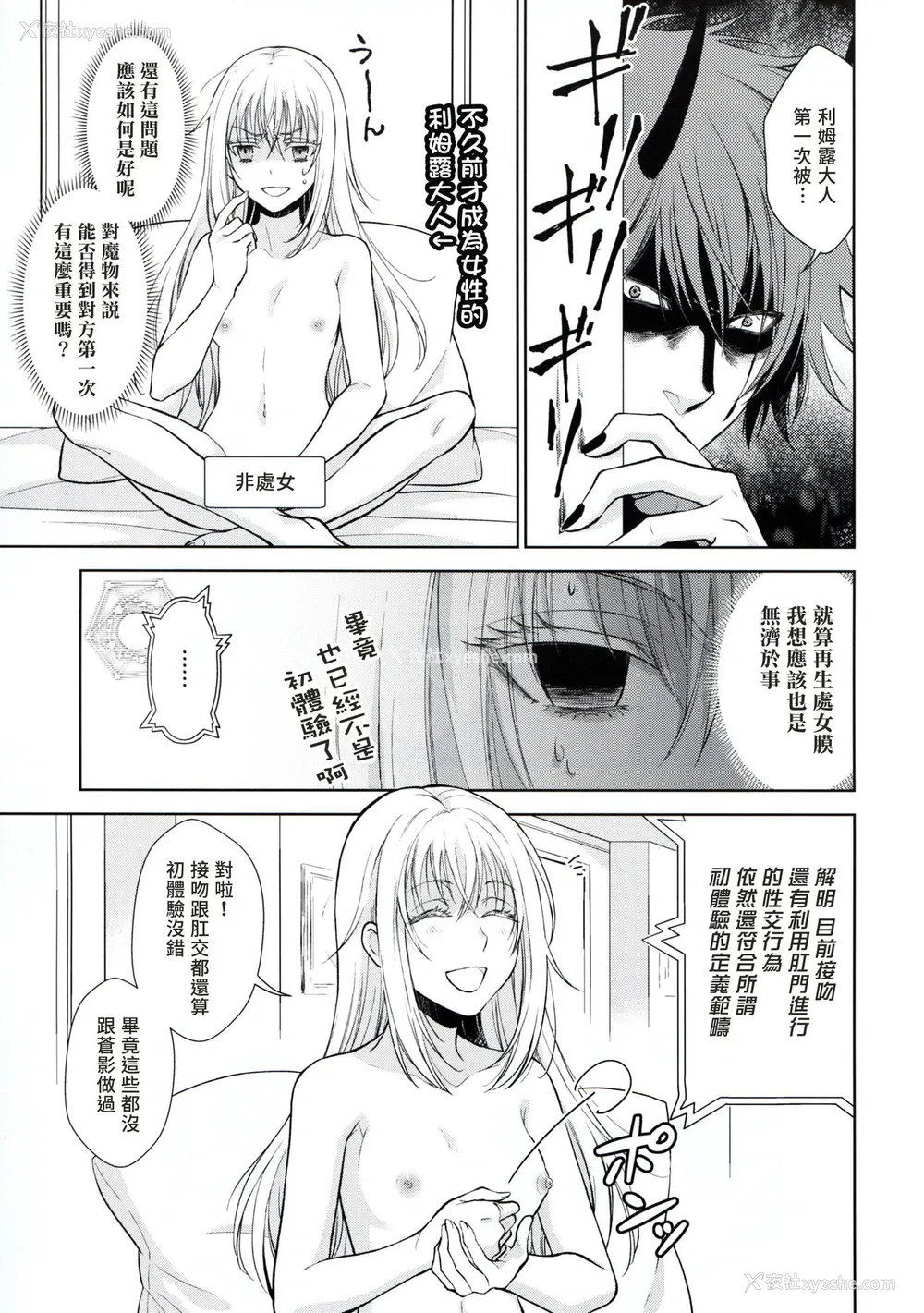 8P - (HARUCC24) [RIX (マミヤ)] 告。女性拟态化に成功しました2 (転生したらスライムだった件) [中国翻訳]