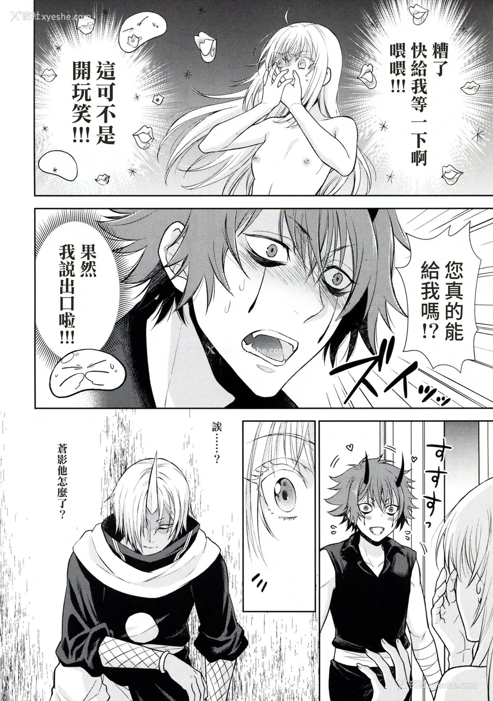 9P - (HARUCC24) [RIX (マミヤ)] 告。女性拟态化に成功しました2 (転生したらスライムだった件) [中国翻訳]