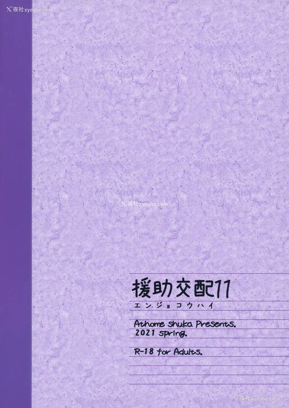 35P - [アットホーム酒家 (たくのみ)] 援助交配11 [中国翻訳]