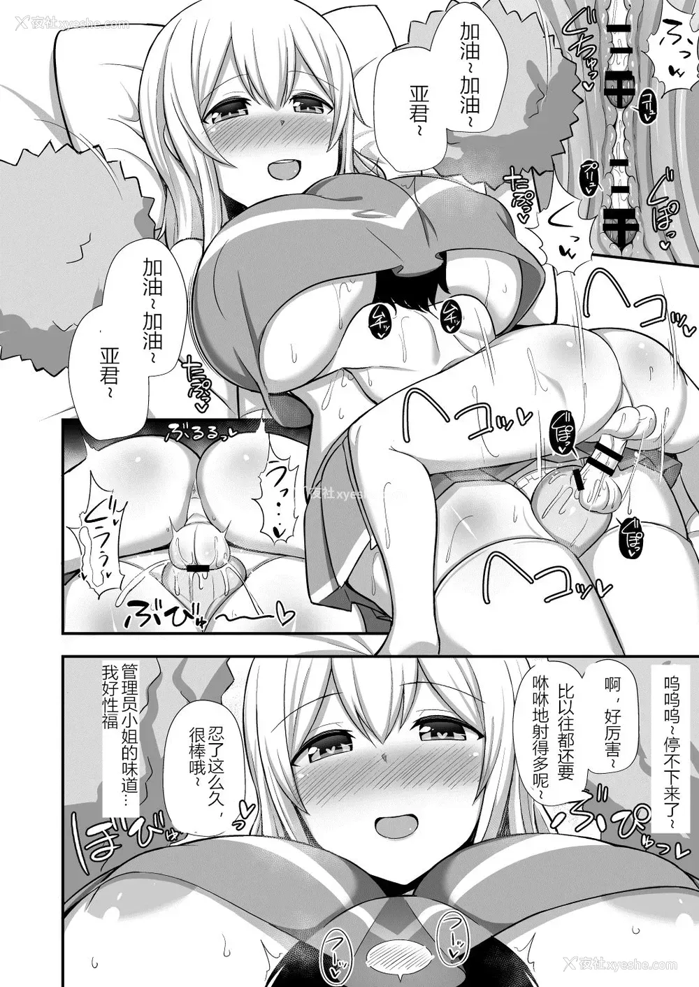 13P - [Starmine18 (HANABi)] 管理人さんとオナホール (すのはら荘の管理人さん)