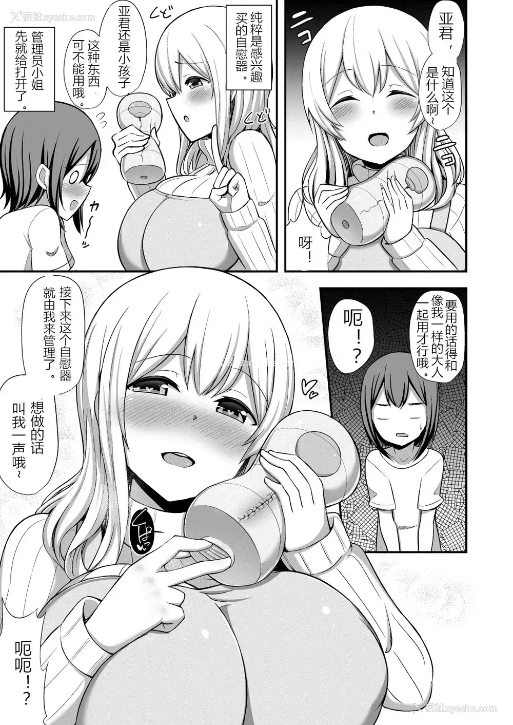 2P - [Starmine18 (HANABi)] 管理人さんとオナホール (すのはら荘の管理人さん)