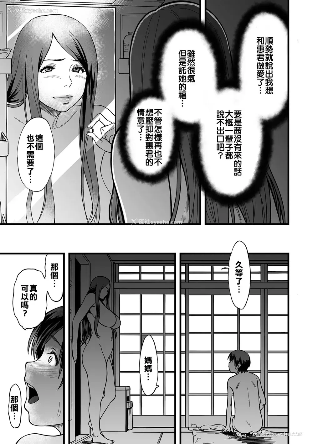 43P - [葛笼くずかご] 义母とふたりで暮らしたら…