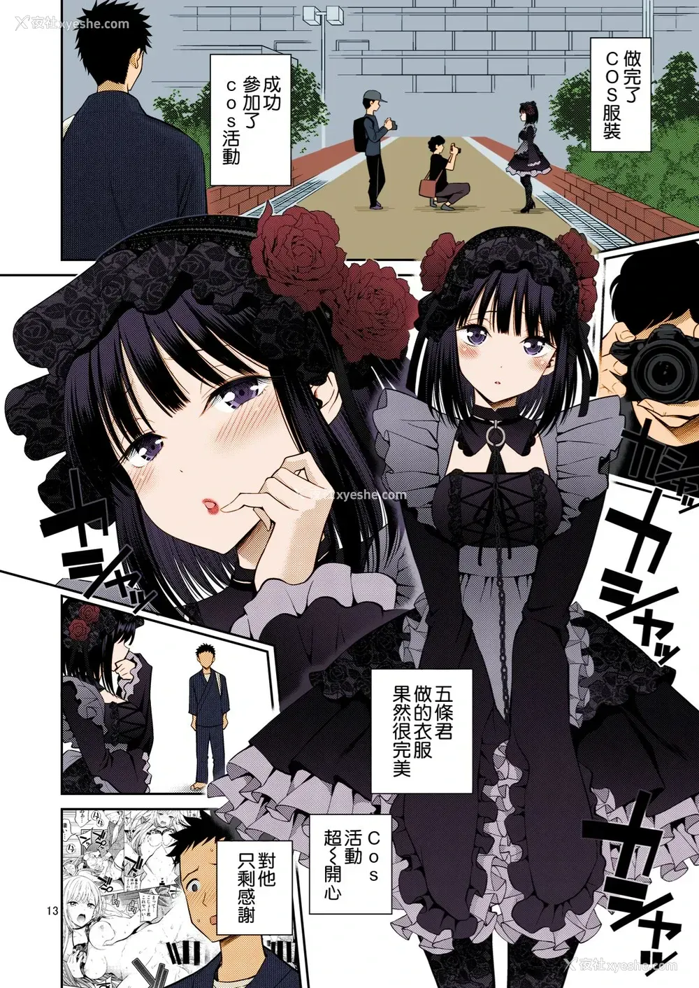 13P - [ぽぽちち (八寻ぽち)] その着せ替え人形はHをする (その着せ替え人形は恋をする) [中国翻訳] [カラー化] [DL版]