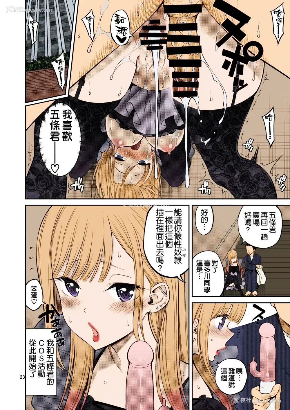 23P - [ぽぽちち (八寻ぽち)] その着せ替え人形はHをする (その着せ替え人形は恋をする) [中国翻訳] [カラー化] [DL版]