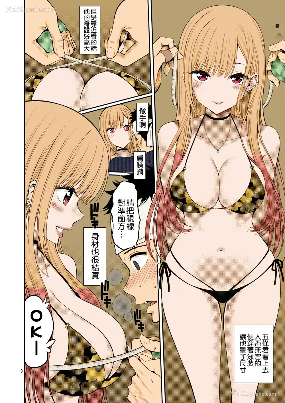 3P - [ぽぽちち (八寻ぽち)] その着せ替え人形はHをする (その着せ替え人形は恋をする) [中国翻訳] [カラー化] [DL版]