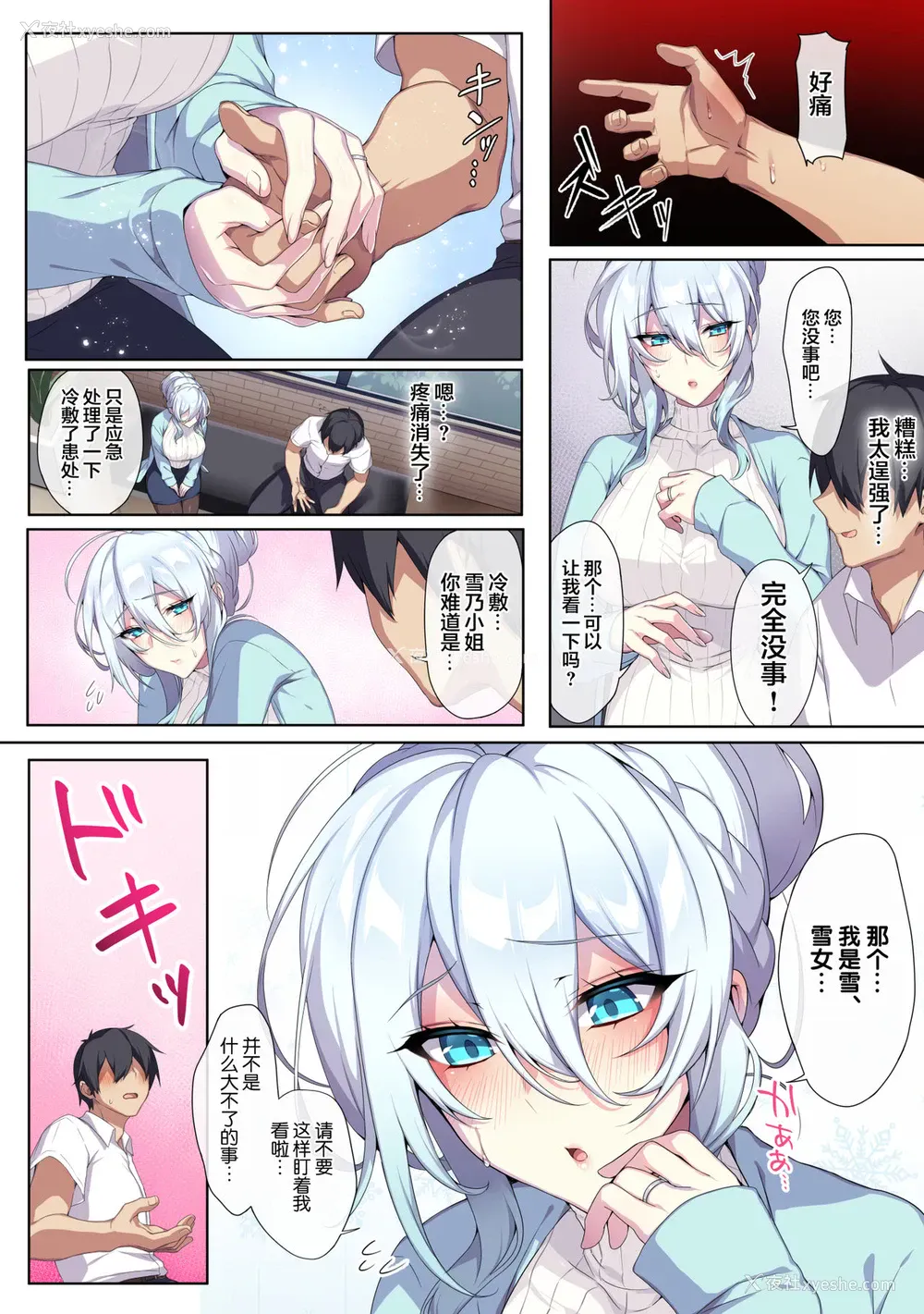 4P - [Puu no Puupuupuu (Puuzaki Puuna)] Hitozukiai ga Nigate na Miboujin no Yukionna-san to Noroi no Yubiwa