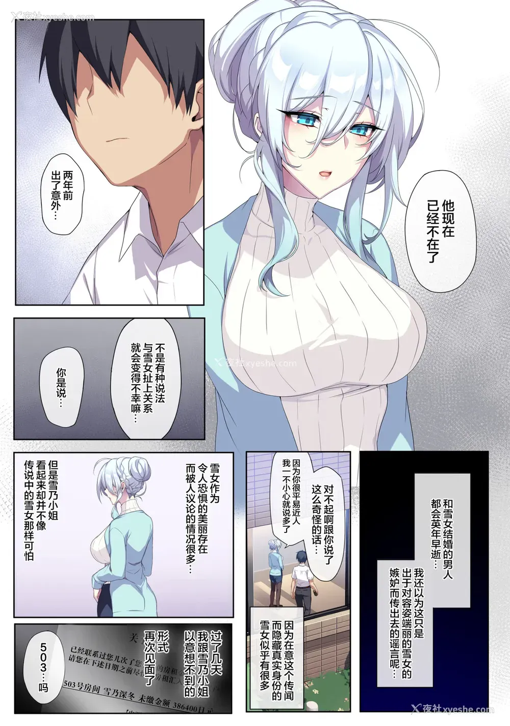 6P - [Puu no Puupuupuu (Puuzaki Puuna)] Hitozukiai ga Nigate na Miboujin no Yukionna-san to Noroi no Yubiwa