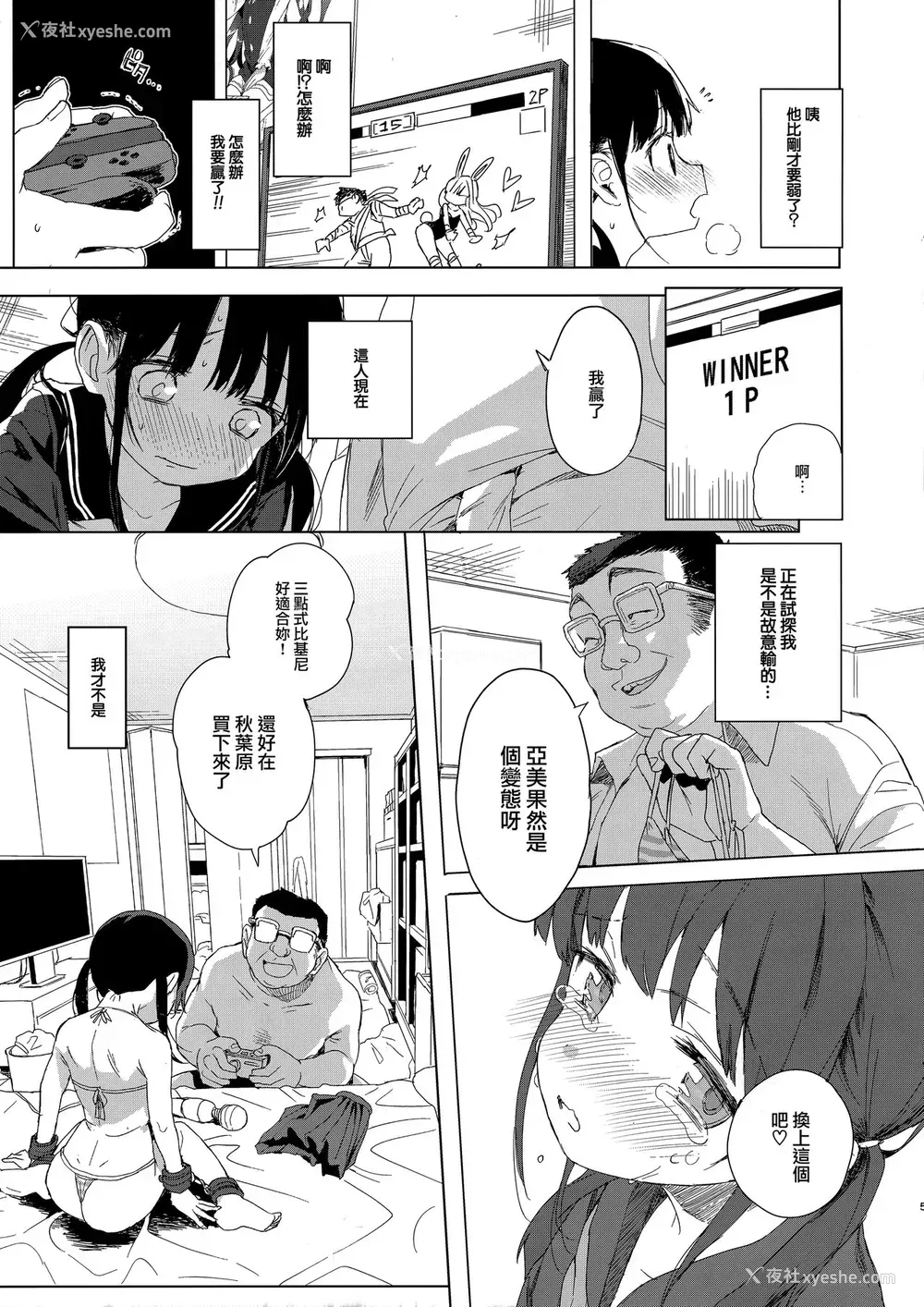 26P - (C93) [みくろぺえじ (黒本君)] JC痴汉で性教育 会场限定おまけ本 [中国翻訳]
