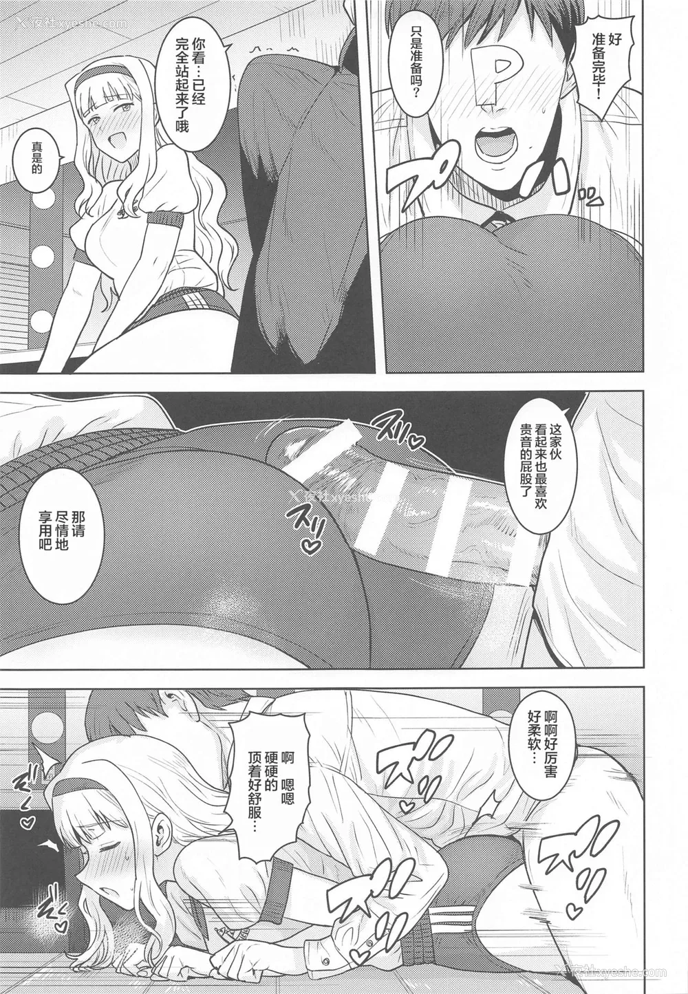 12P - [PLANT (鹤井)] 姫ブルマ (アイドルマスター) [中国翻訳]