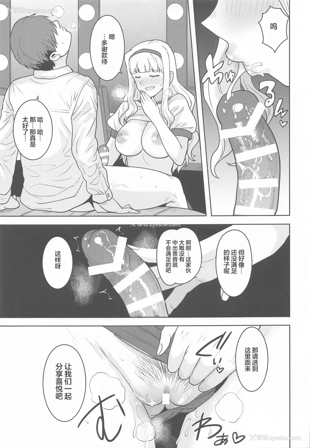 24P - [PLANT (鹤井)] 姫ブルマ (アイドルマスター) [中国翻訳]