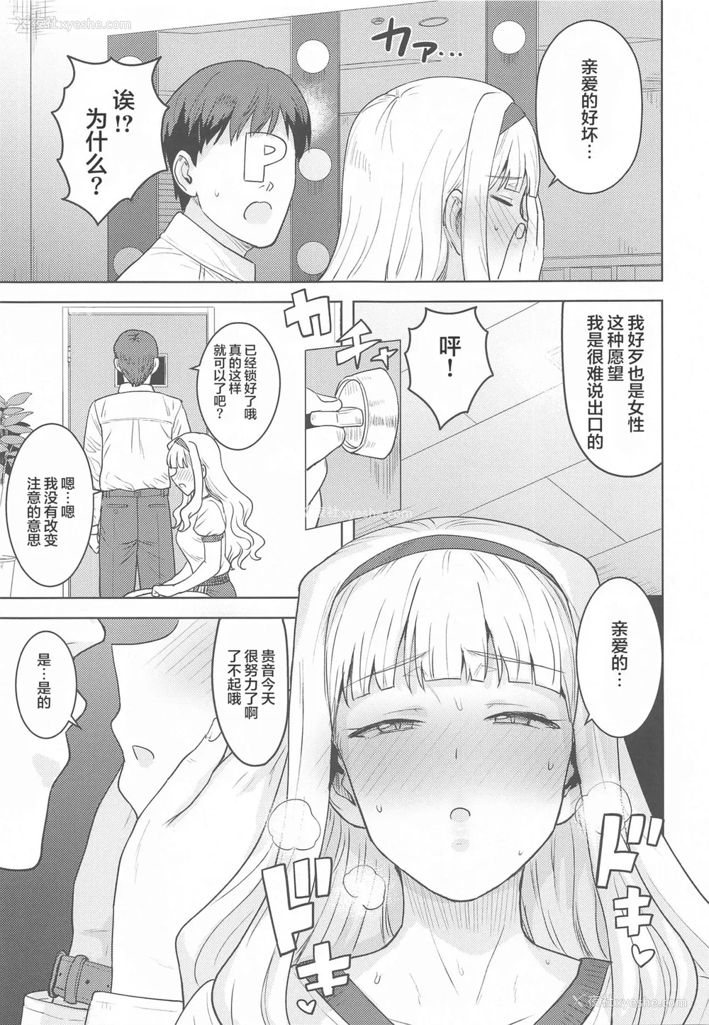 4P - [PLANT (鹤井)] 姫ブルマ (アイドルマスター) [中国翻訳]