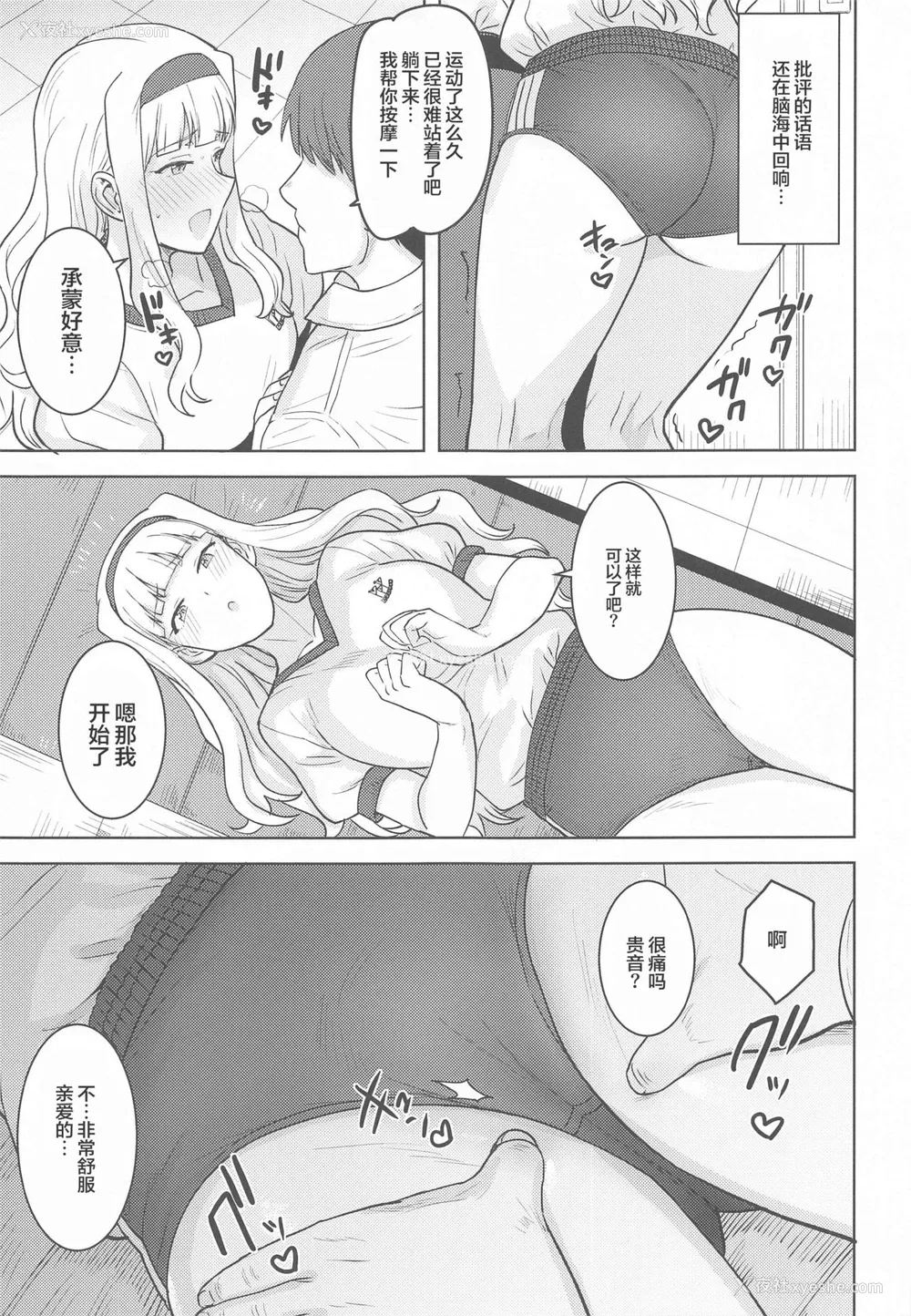 6P - [PLANT (鹤井)] 姫ブルマ (アイドルマスター) [中国翻訳]