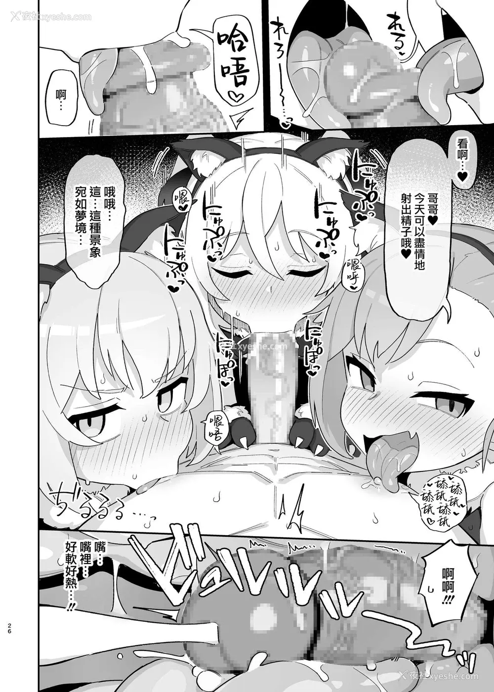 25P - [駄菓子屋 (和菓子)] メスガキサキュバス达に搾り取られる本 [中国翻訳] [DL版]