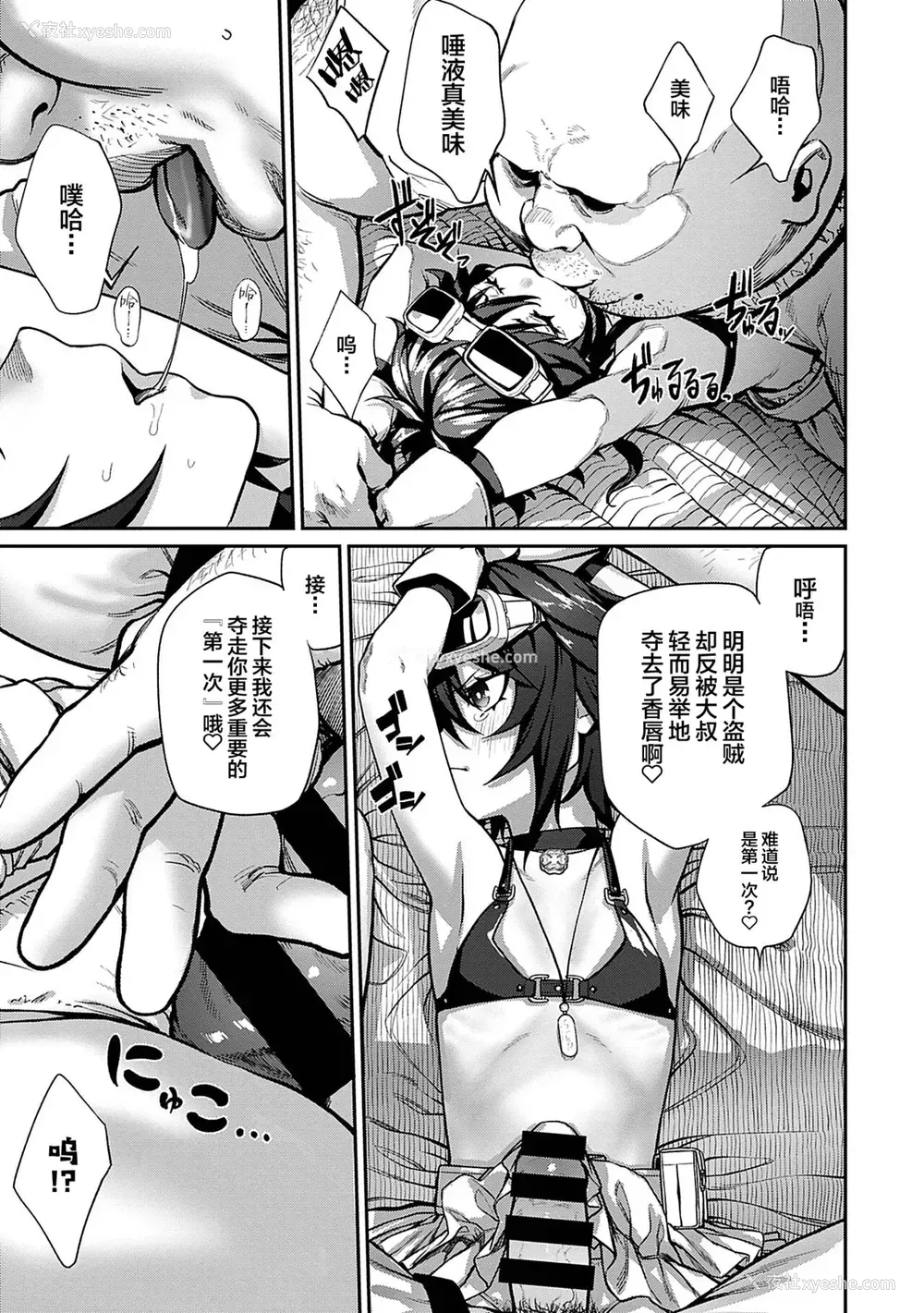 14P - [pastime774] ユニークジョブ【种付けおじさん】を获得しました 1