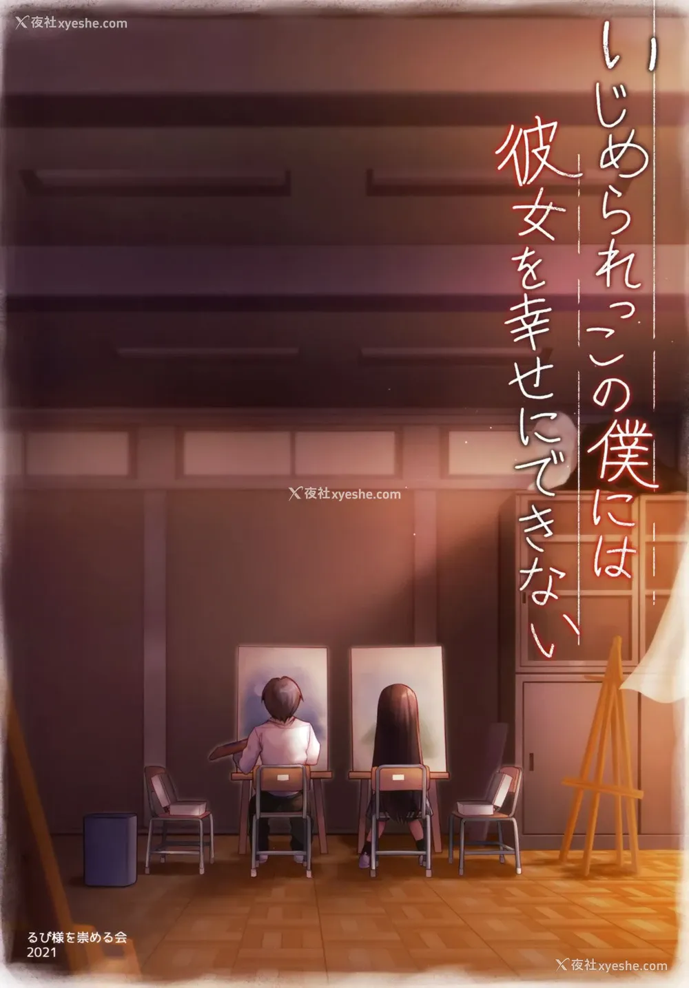 4P - (AC3) [るび様を崇める会 (るび様)] いじめられっこの仆には彼女を幸せにできない [中国翻訳] [无修正]