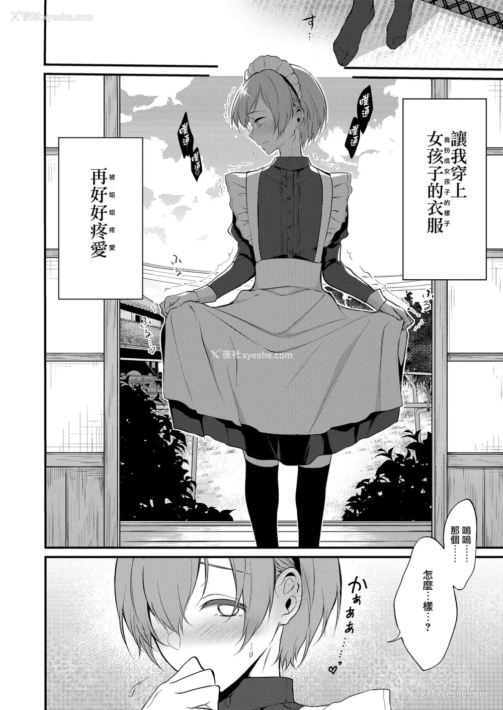 5P - [ぽち小屋。 (ぽち。)] 姉なるもの 8 [中国翻訳] [DL版]