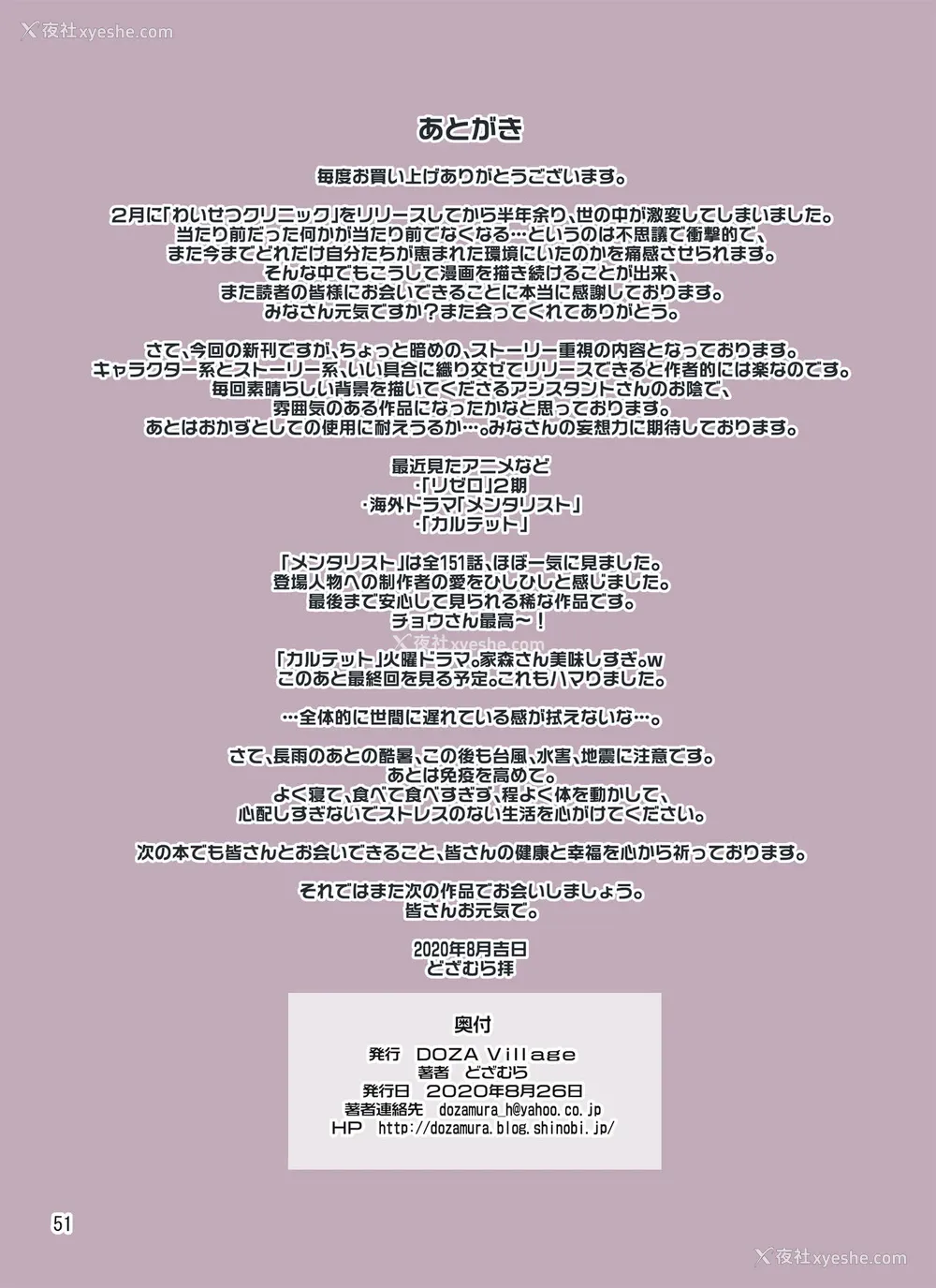 51P - [DOZA Village (どざむら)] ×堕ち