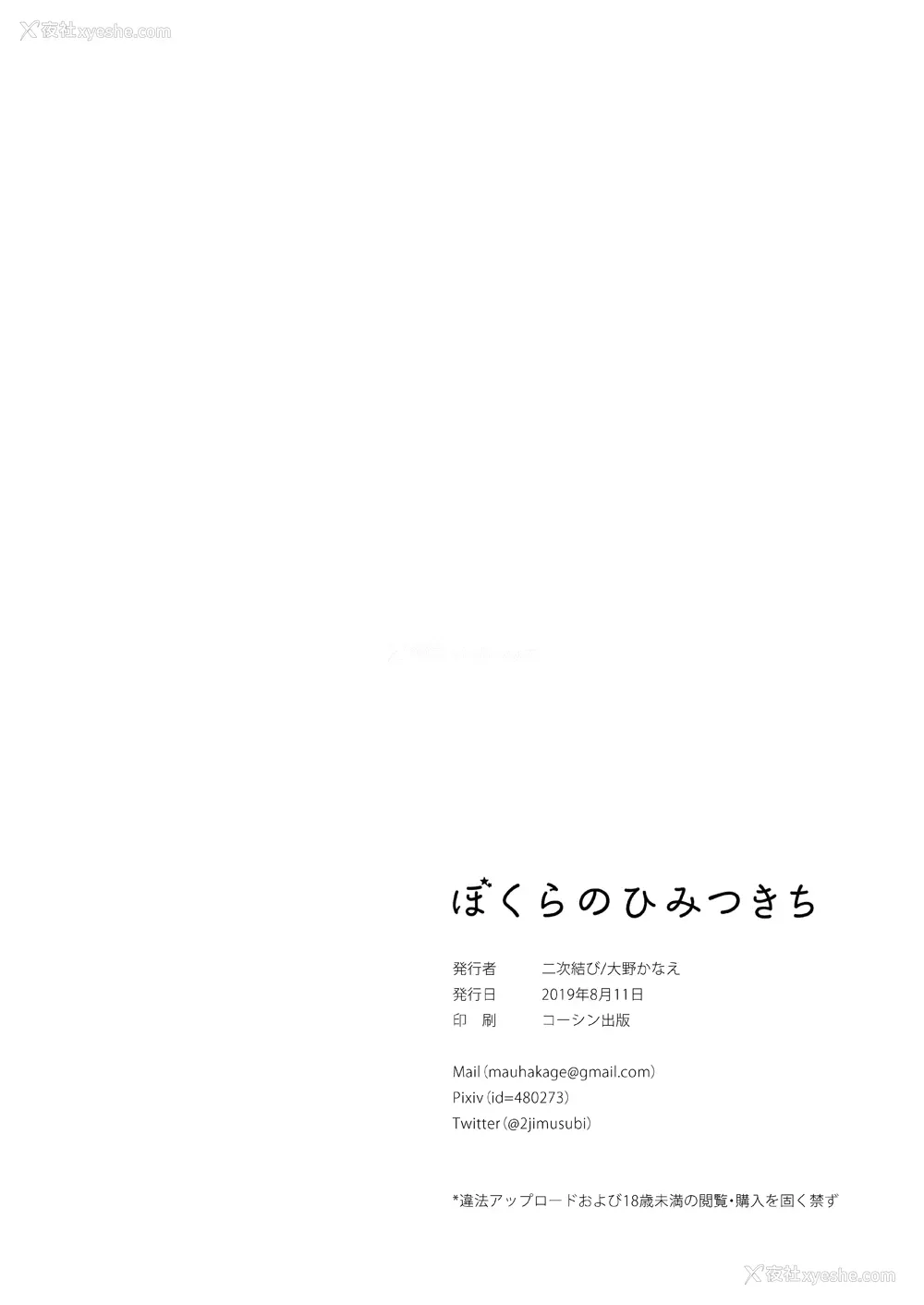 37P - [二次结び (大野かなえ)] ぼくらのひみつきち