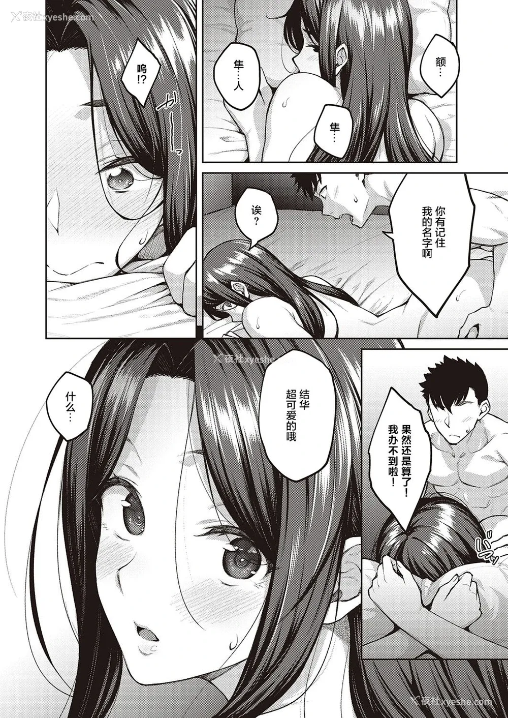 24P - [広弥] 白妙菊 (コミック エグゼ 32) [中国翻訳] [DL版]