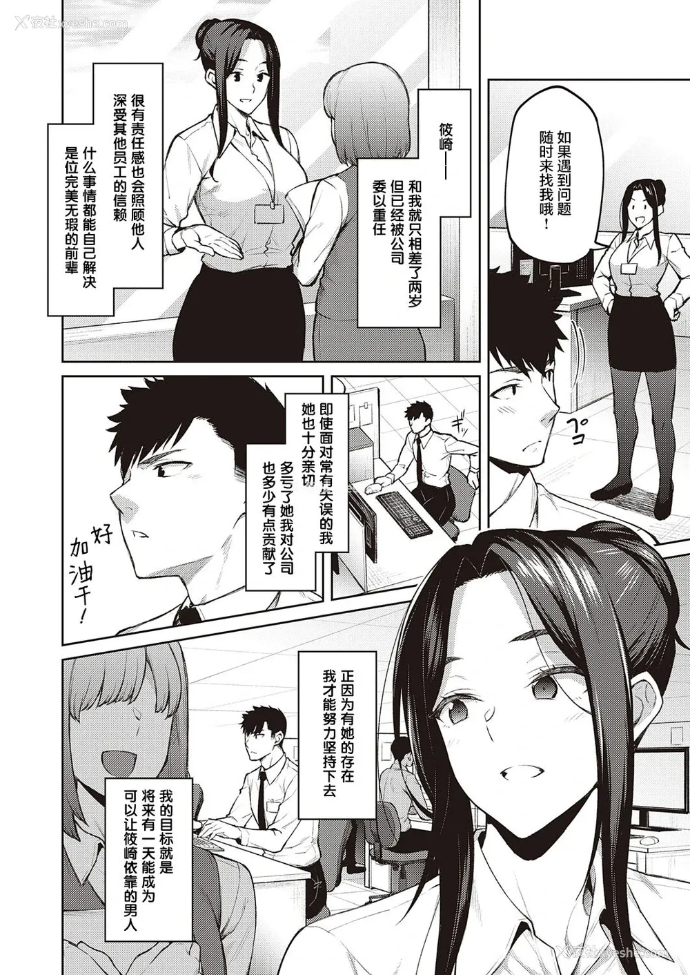 2P - [広弥] 白妙菊 (コミック エグゼ 32) [中国翻訳] [DL版]