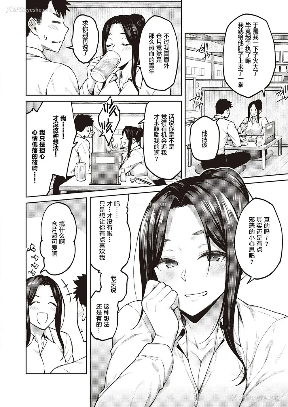 6P - [広弥] 白妙菊 (コミック エグゼ 32) [中国翻訳] [DL版]