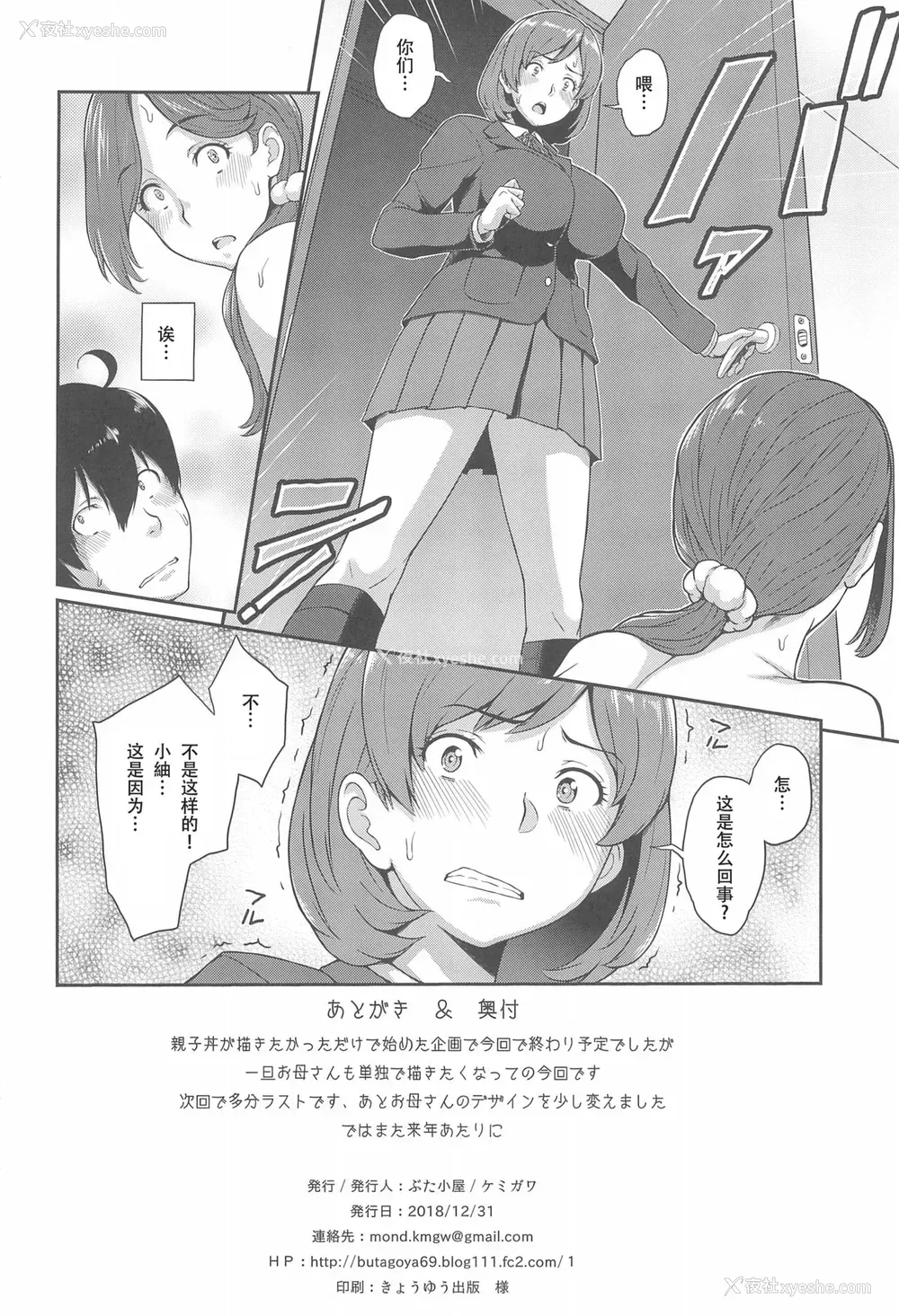 18P - (C95) [ぶた小屋 (ケミガワ)] ボクが手に入れた超能力 2