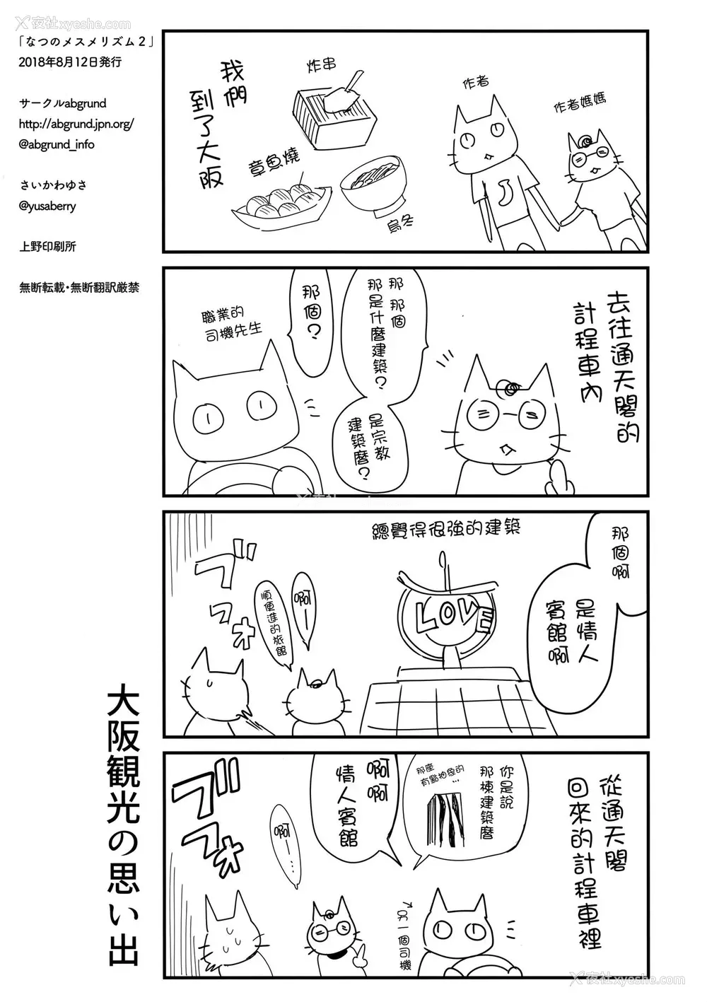 17P - (C94) [abgrund (さいかわゆさ)] なつのメスメリズム 2