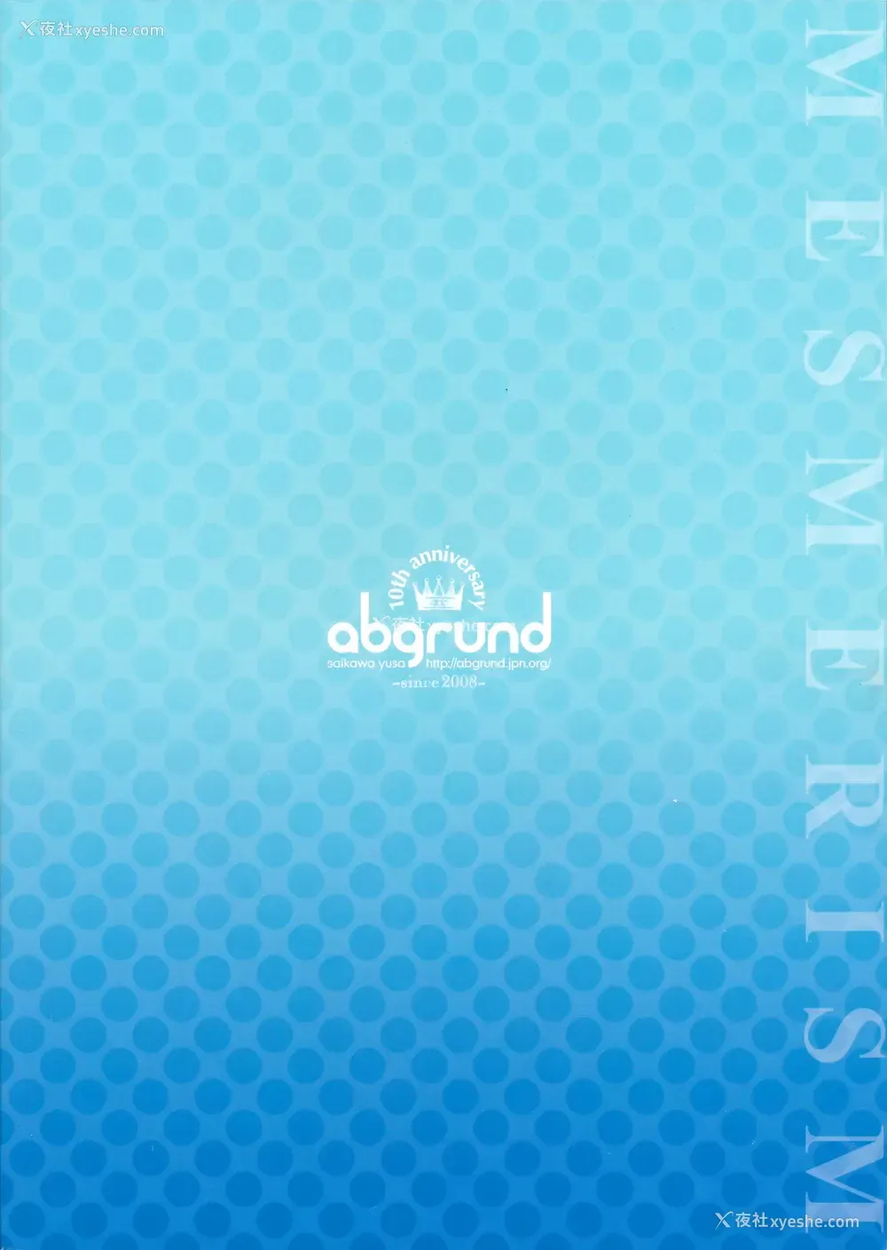 18P - (C94) [abgrund (さいかわゆさ)] なつのメスメリズム 2