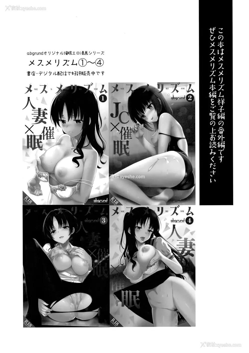 3P - (C94) [abgrund (さいかわゆさ)] なつのメスメリズム 2