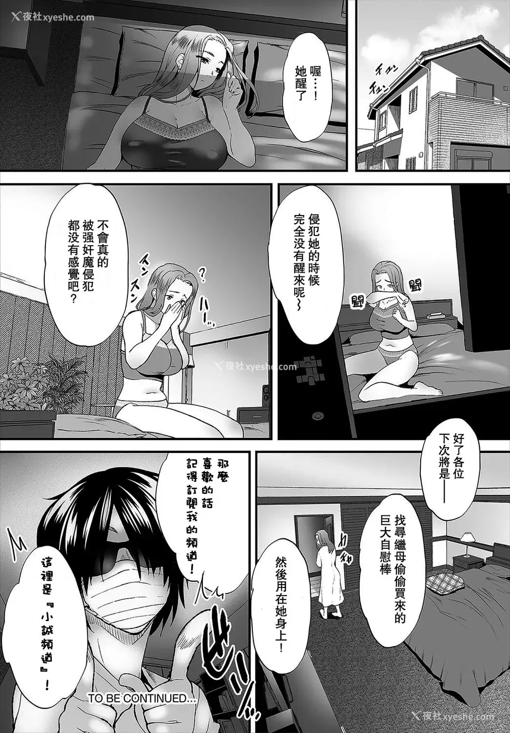 24P - [牧だいきち] 绝賛配信中ッ义母肉便器计画! 第1-2话