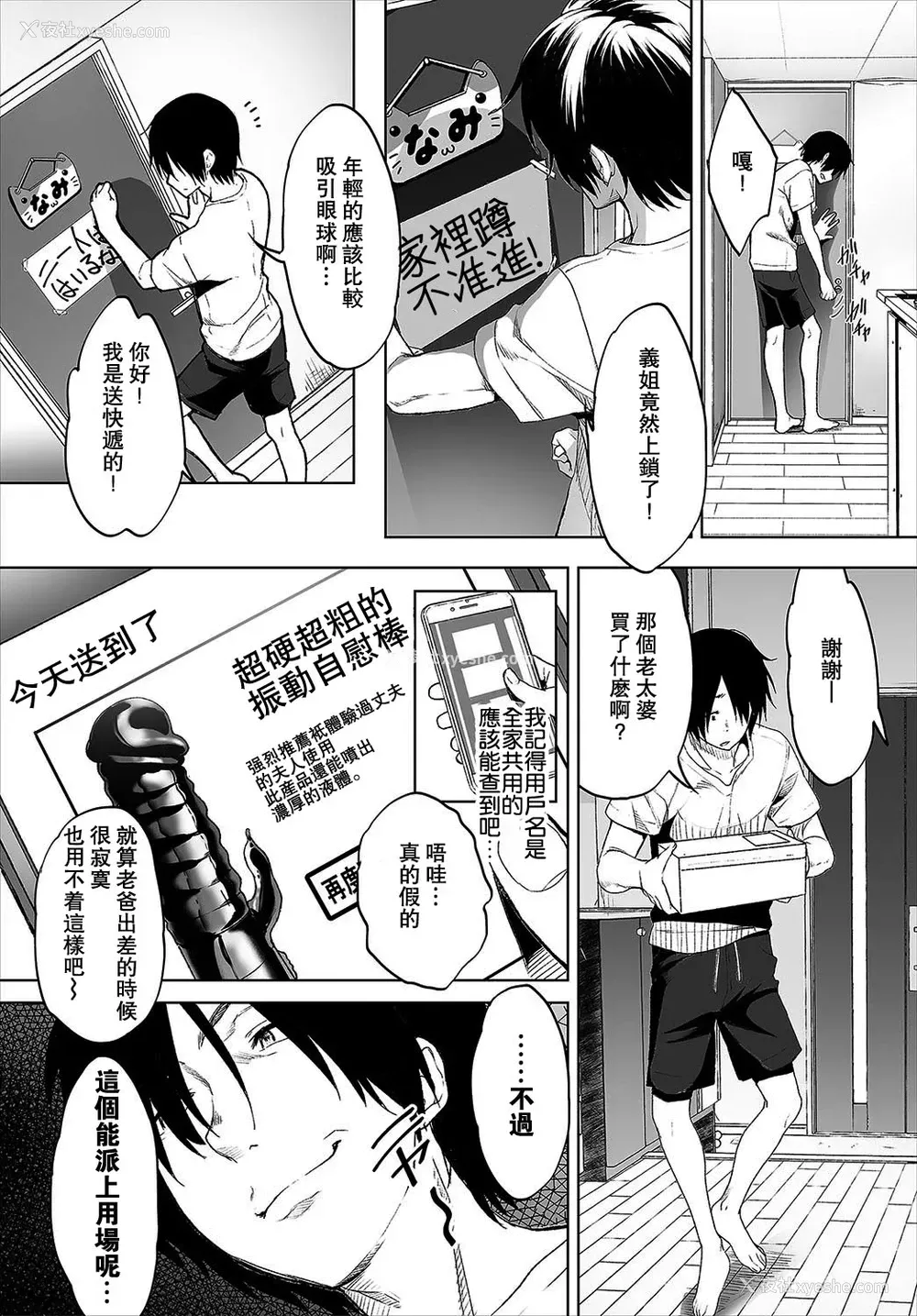 6P - [牧だいきち] 绝賛配信中ッ义母肉便器计画! 第1-2话