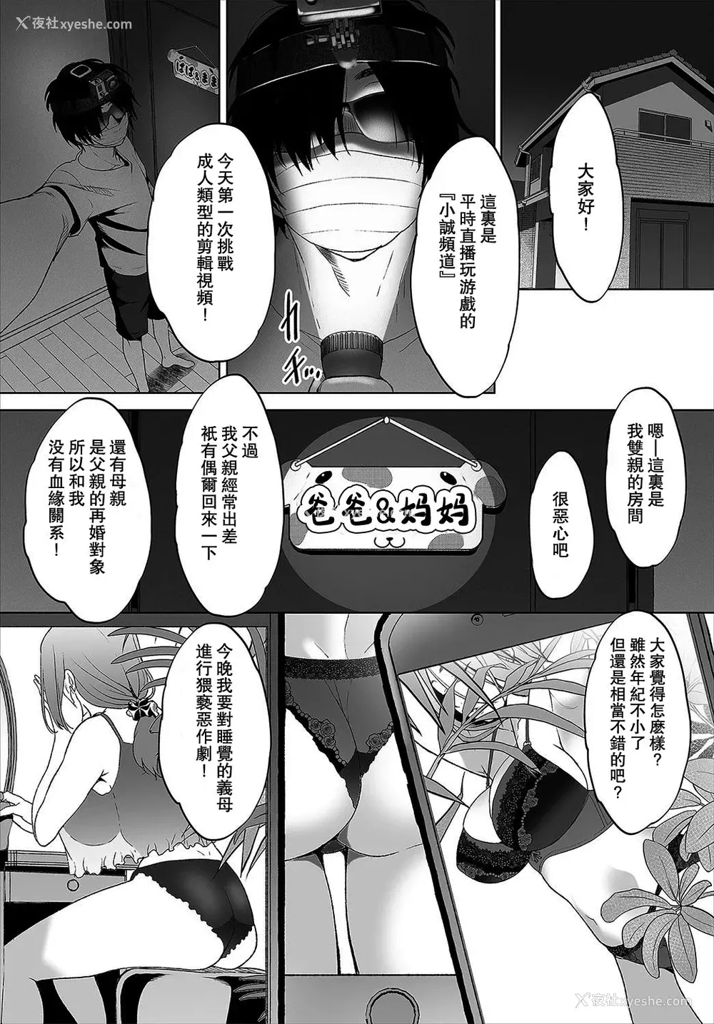 7P - [牧だいきち] 绝賛配信中ッ义母肉便器计画! 第1-2话