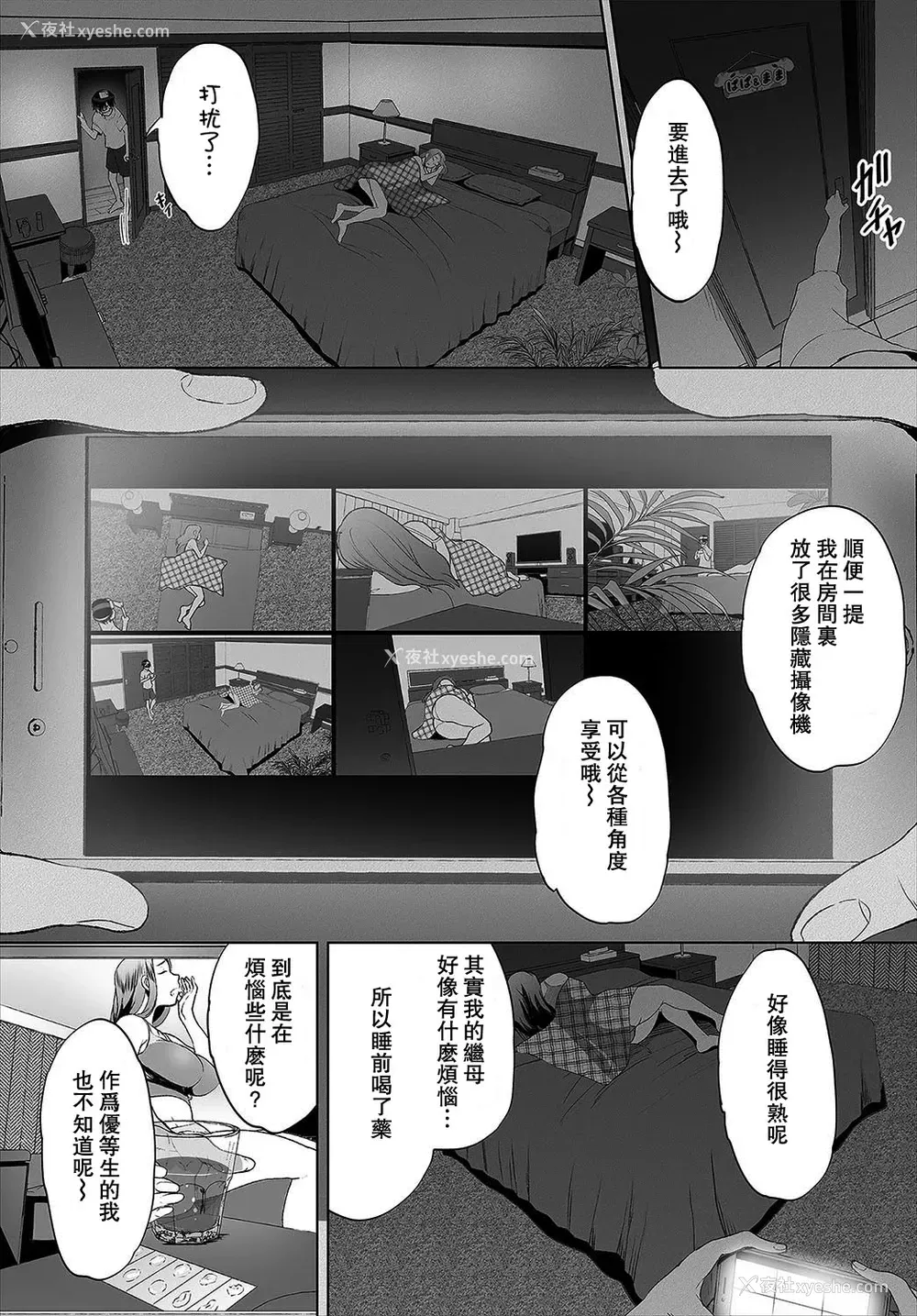 8P - [牧だいきち] 绝賛配信中ッ义母肉便器计画! 第1-2话