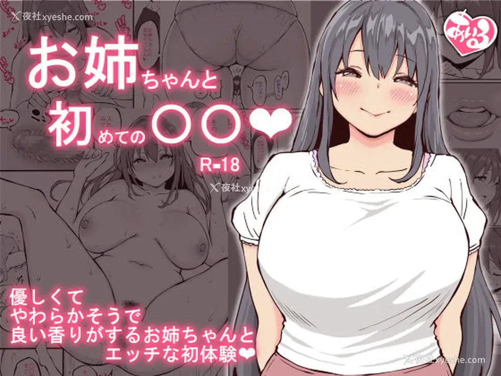 1P - [あいるあいる(あいる)] お姉ちゃんと初めての〇〇