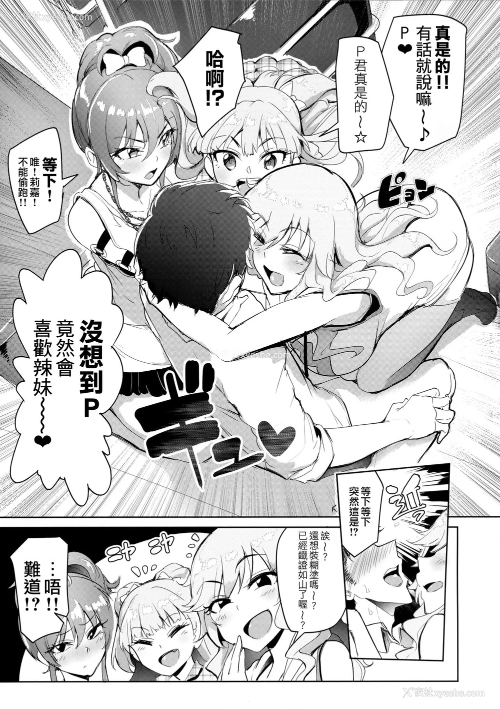 5P - (C92) [A极振り (sian)] プロデューサーって、へえ～♪ギャルモノばっかり持ってんだ♥ (アイドルマスターシンデレラガールズ)