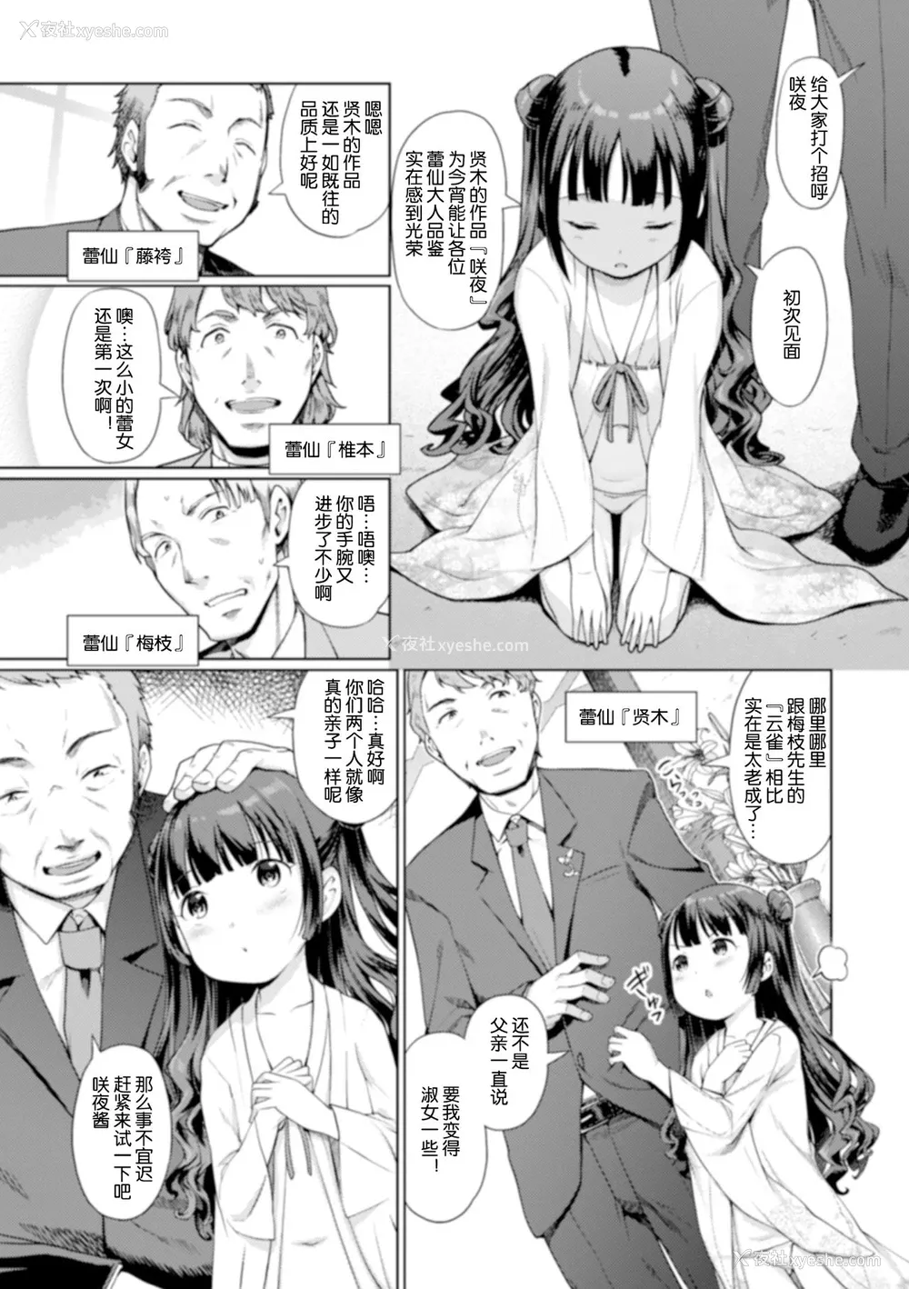 3P - [木谷椎] 蕾女の会
