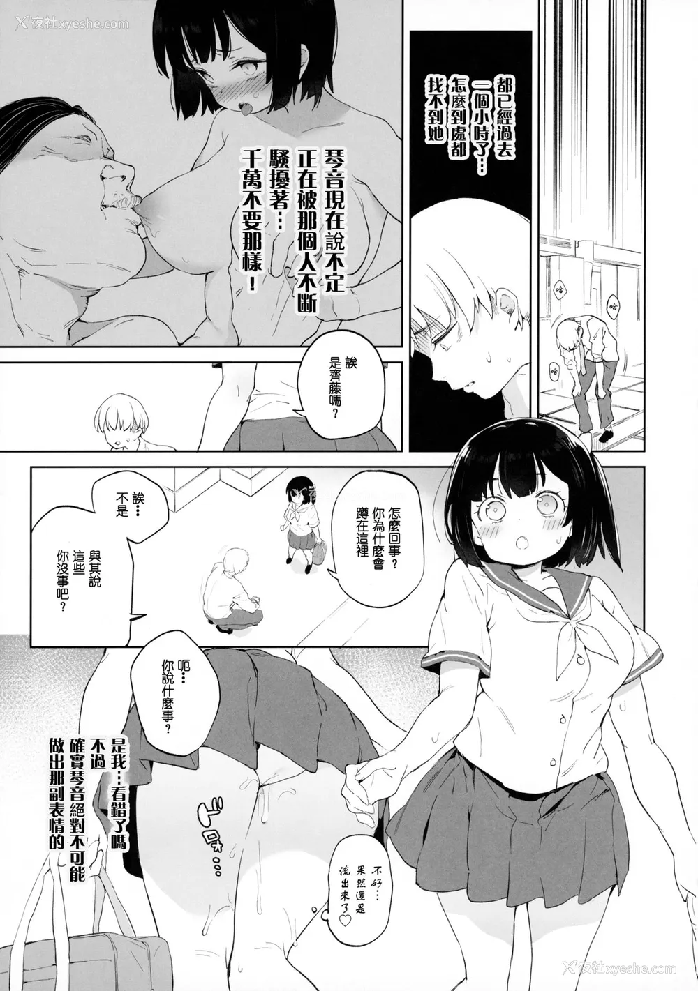 30P - [饭食って寝る。 (あたげ)] チンポのでかさでしか男の価値が分からなくなった「雌穴」 [中国翻訳]