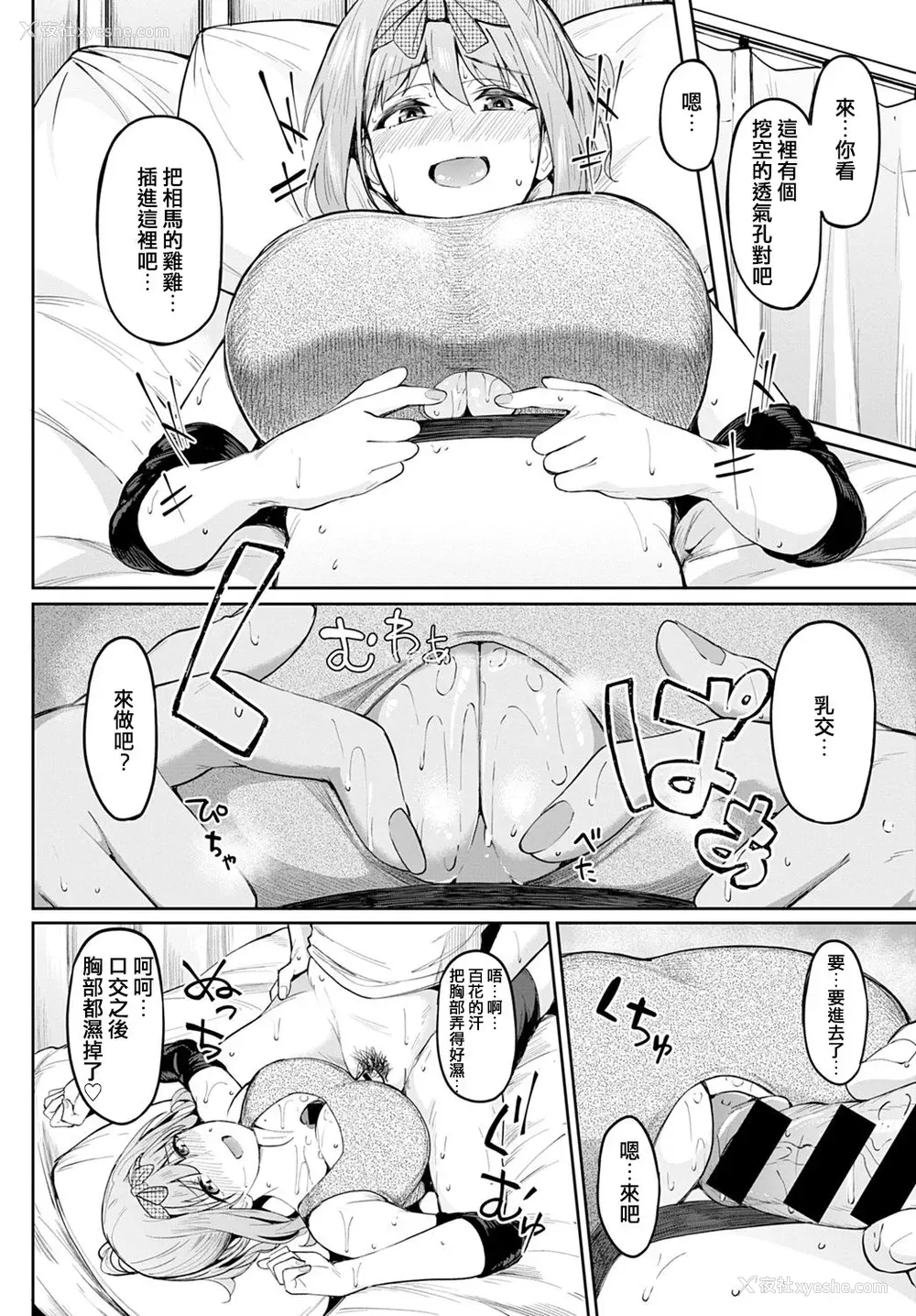 14P - [虎助遥人] ちちくり胸双曲〜やっぱ巨乳だよね〜
