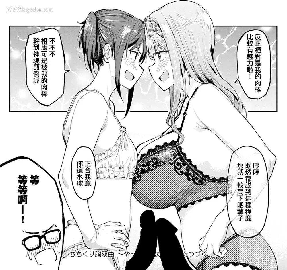 29P - [虎助遥人] ちちくり胸双曲〜やっぱ巨乳だよね〜