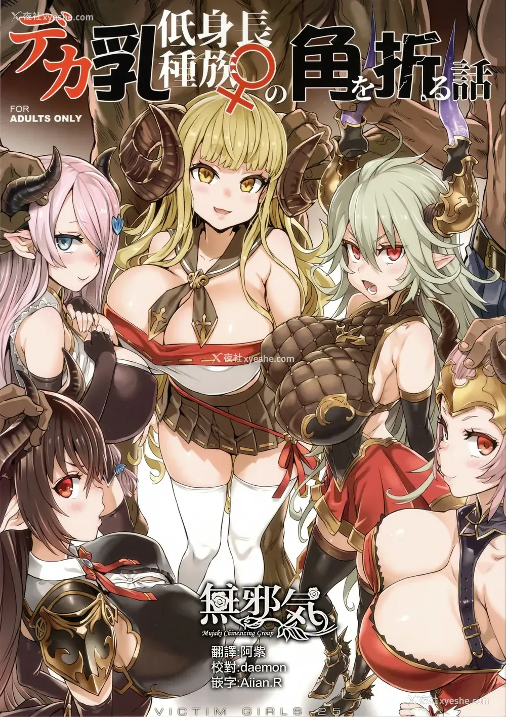 1P - (C94) [Fatalpulse (朝凪)] VictimGirls25 デカ乳低身长种族♀の角を折る话 (グランブルーファンタジー)