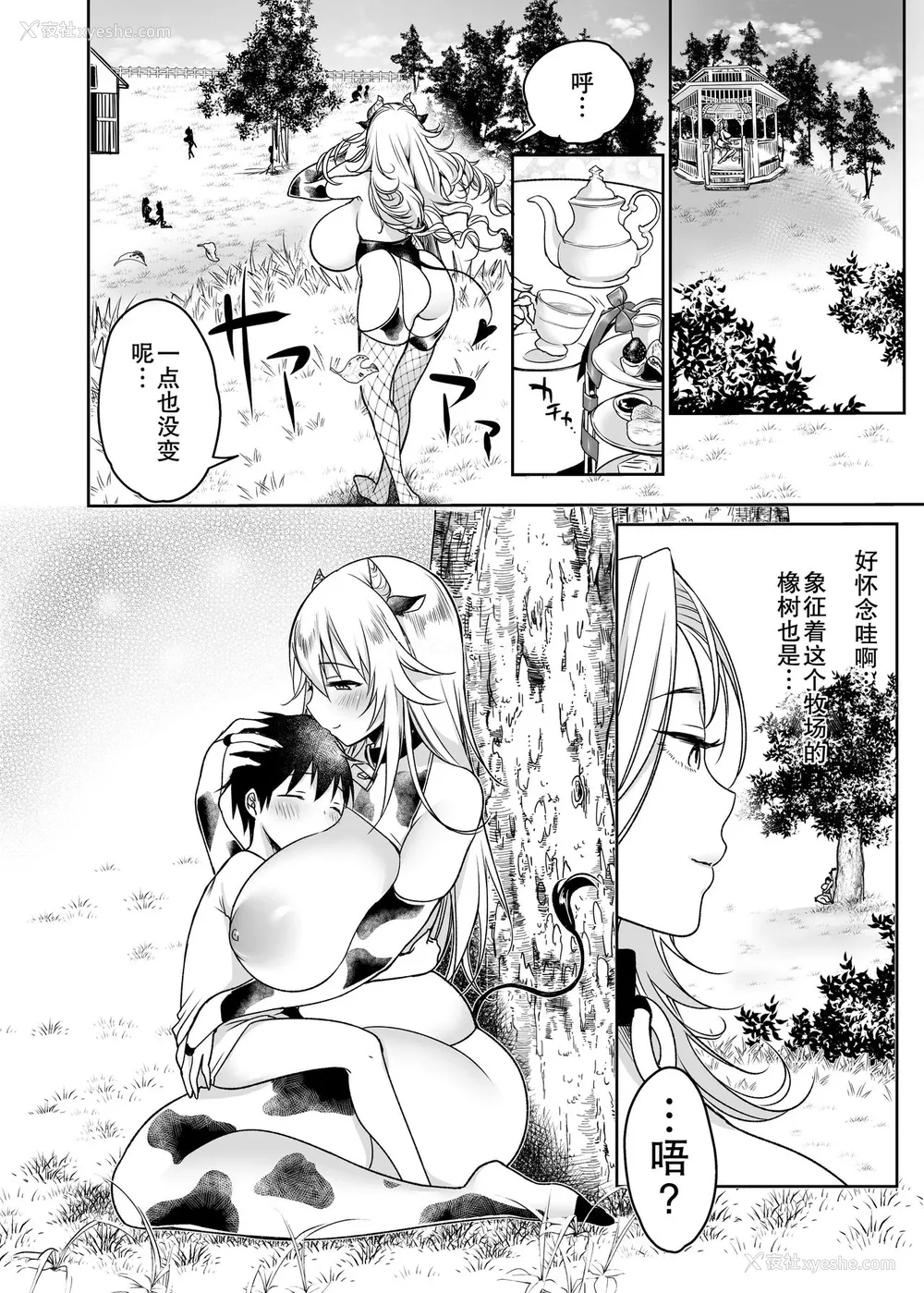 9P - [スーパーイチゴチャン (みさおか)] まきばのぼにゅうにっき～サキュバス编