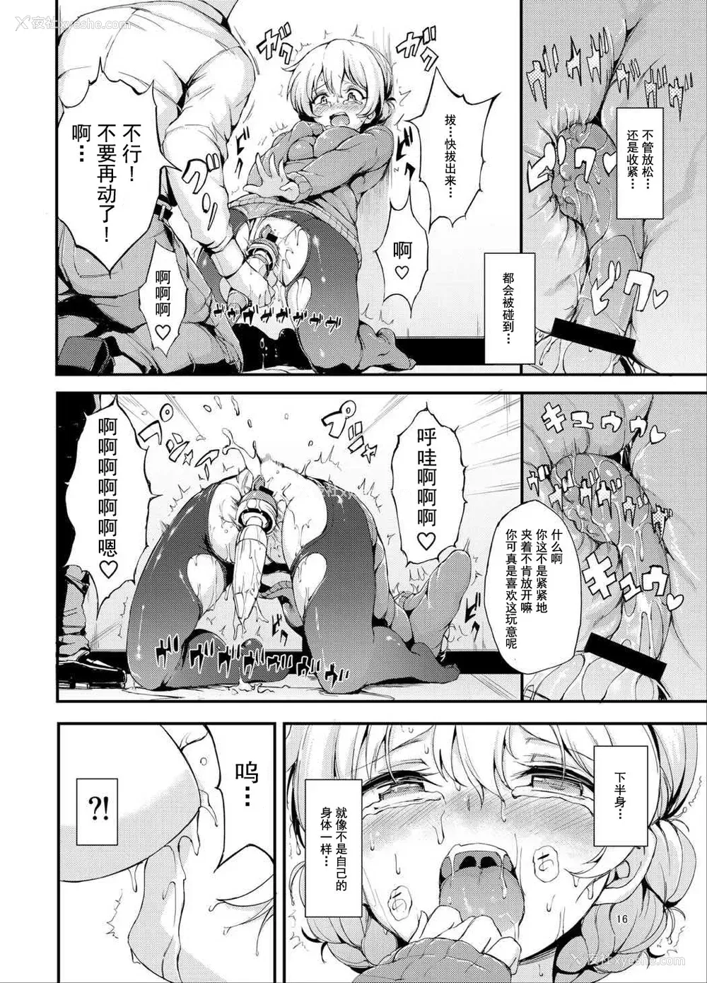15P - [きょくちょ局 (きょくちょ)] 快楽红茶依存症 (ガールズ&パンツァー) [中国翻訳] [DL版]