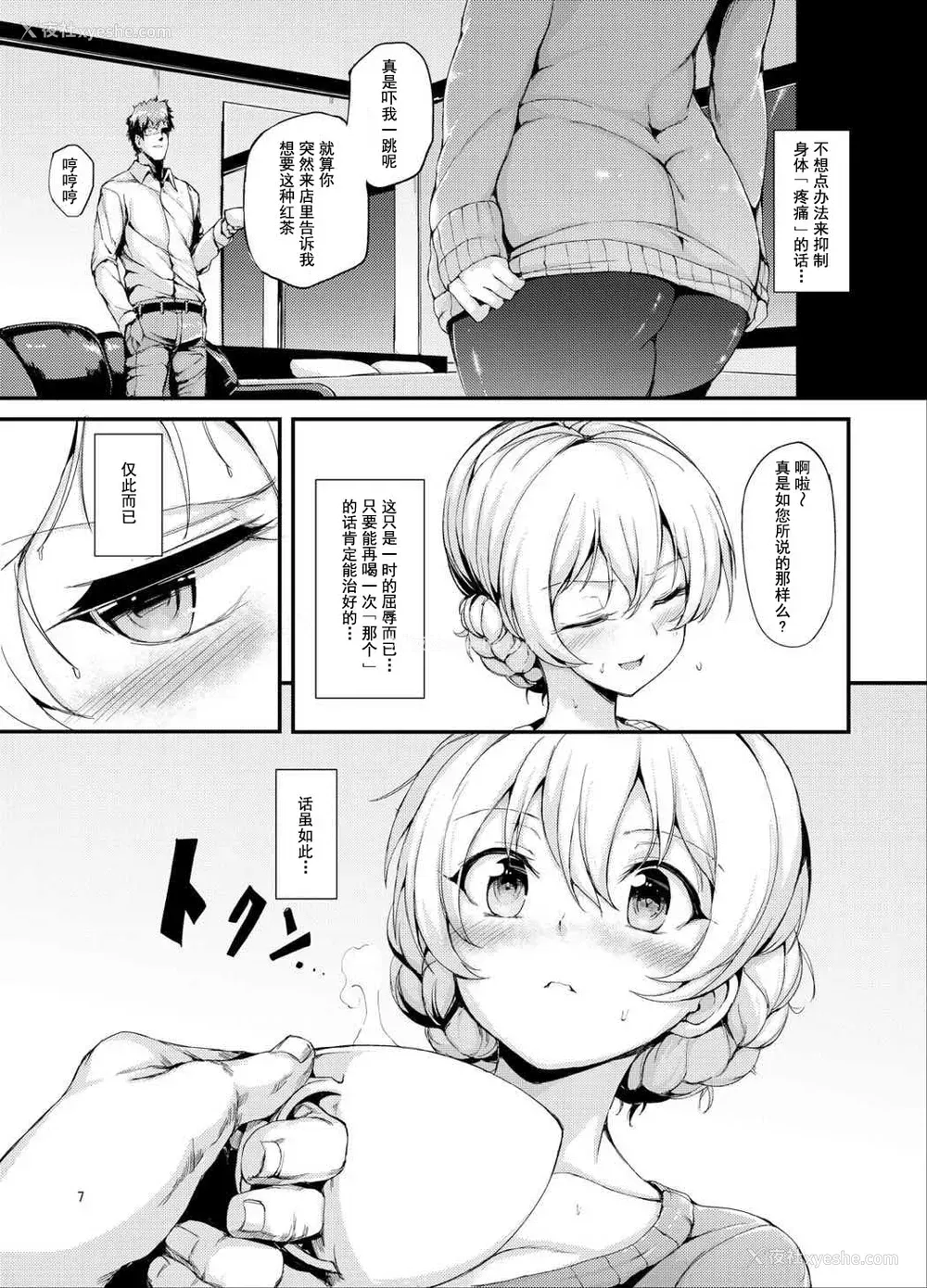 6P - [きょくちょ局 (きょくちょ)] 快楽红茶依存症 (ガールズ&パンツァー) [中国翻訳] [DL版]
