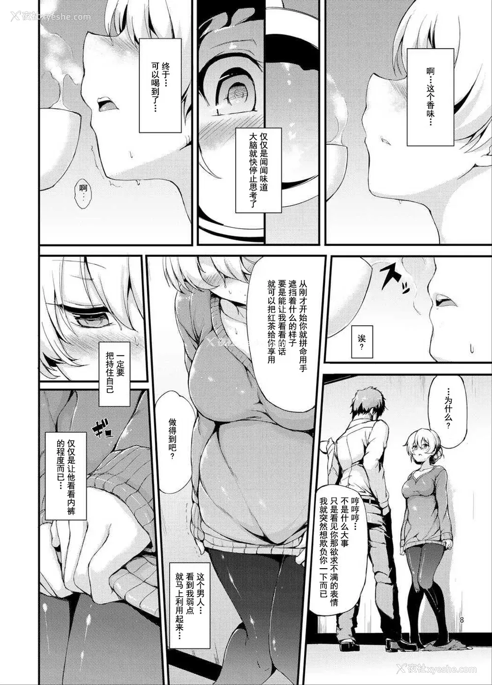 7P - [きょくちょ局 (きょくちょ)] 快楽红茶依存症 (ガールズ&パンツァー) [中国翻訳] [DL版]