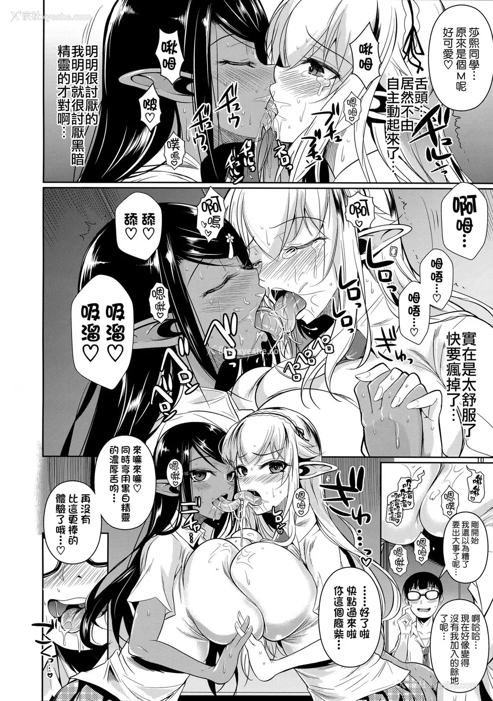 11P - (C89) [シュート・ザ・ムーン (フエタキシ)] ハイエルフ×ハイスクール 白×黒 [中国翻訳]