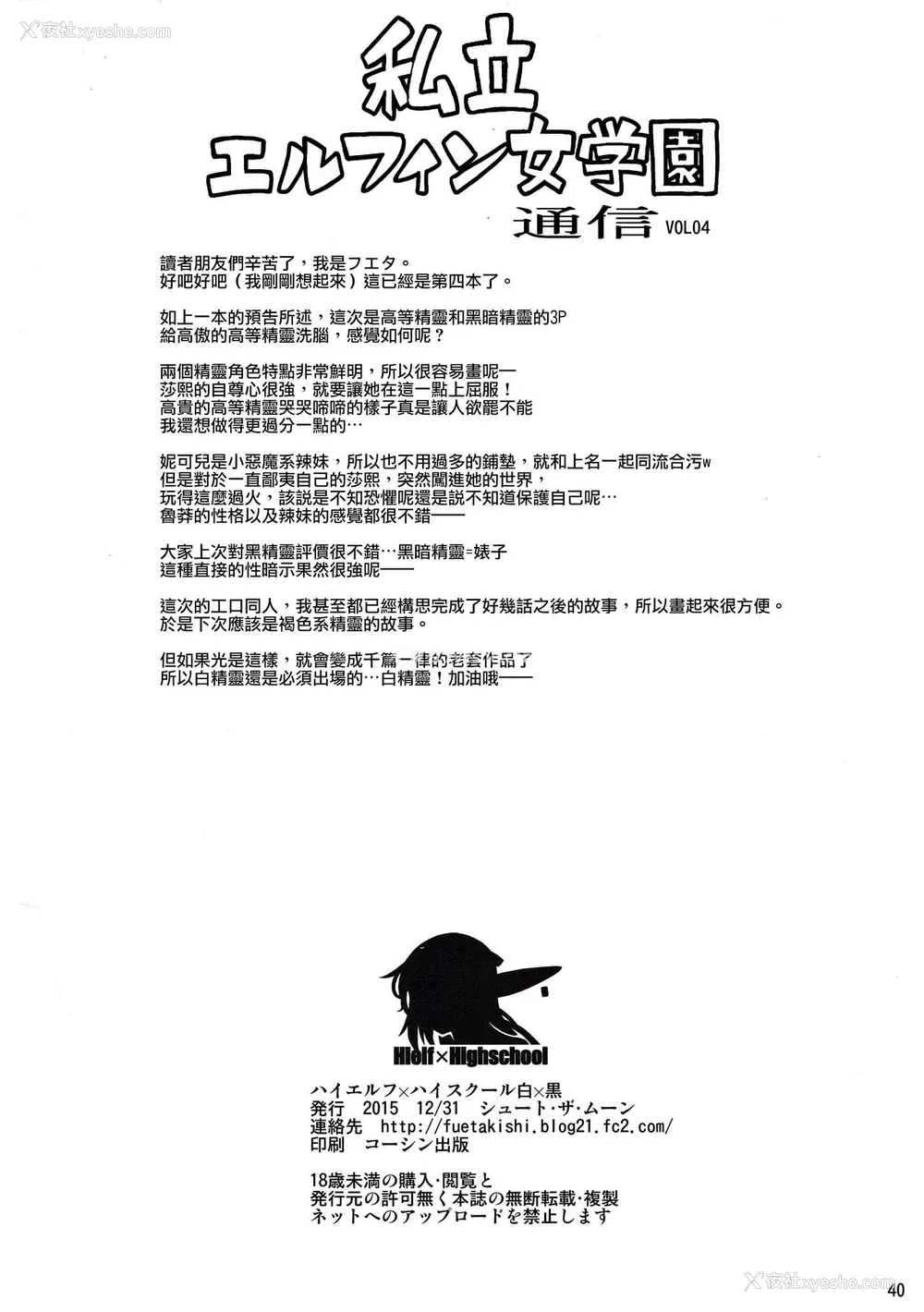 40P - (C89) [シュート・ザ・ムーン (フエタキシ)] ハイエルフ×ハイスクール 白×黒 [中国翻訳]