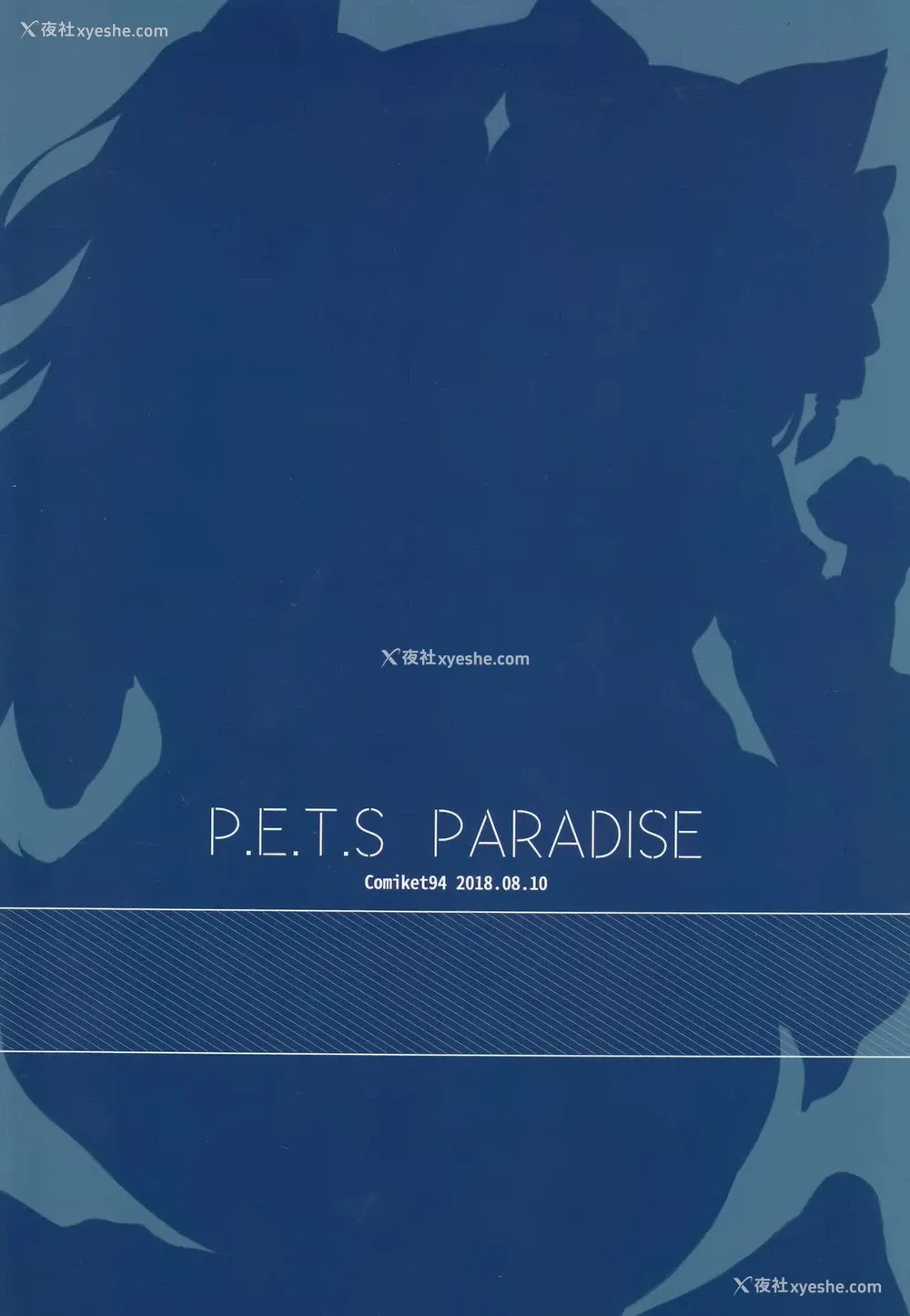14P - (C94) [银糖制菓 (玉砂糖)] P.E.T.S PARADISE (アズールレーン)