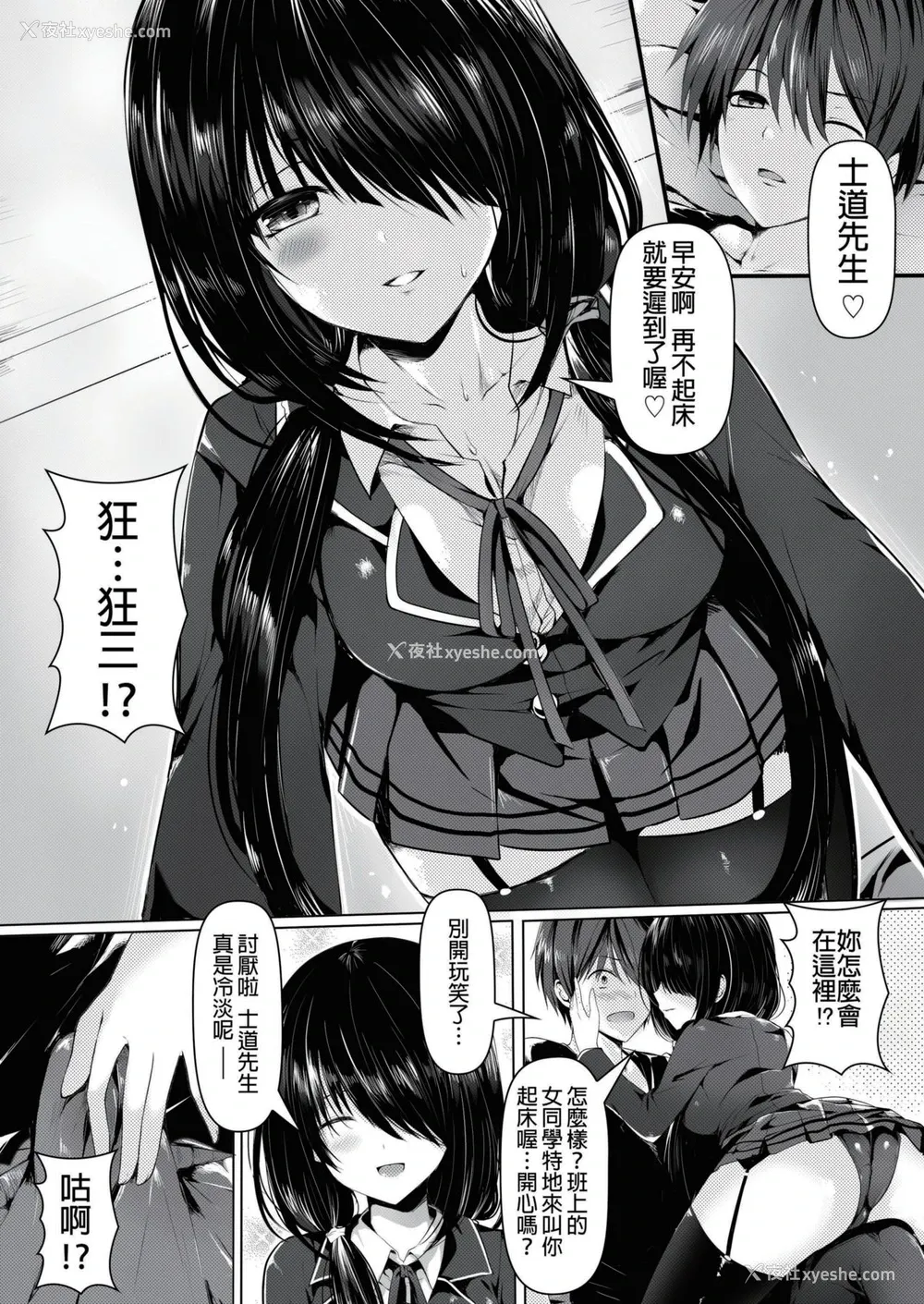 4P - [感电少女注意报 (真冬)] 少女狂骚恋歌 (デート・ア・ライブ) [中国语] [DL版]